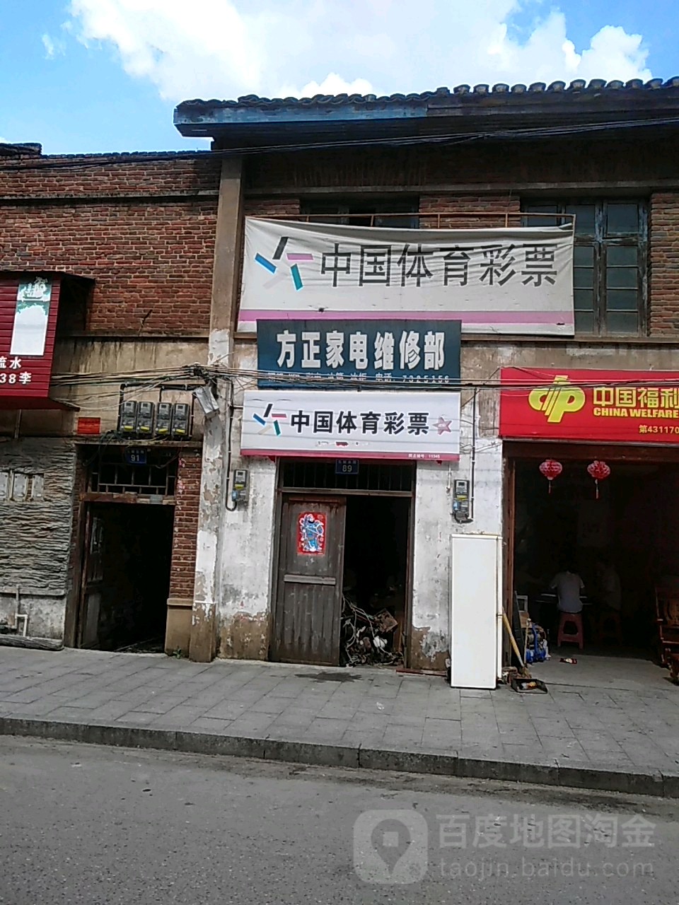 方正家电维修部