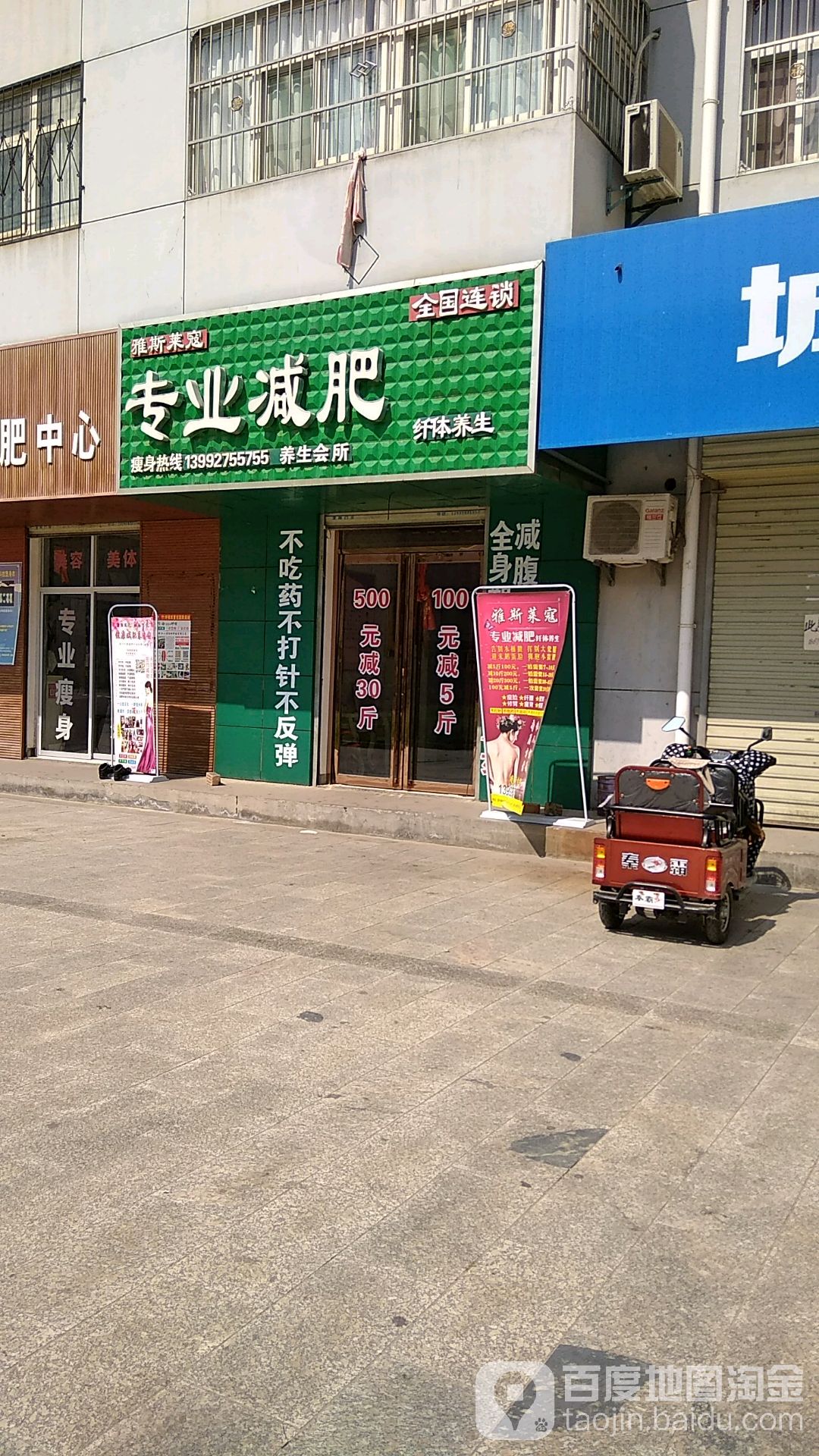 雅斯她莱寇专业减肥纤体养生(文化路店)