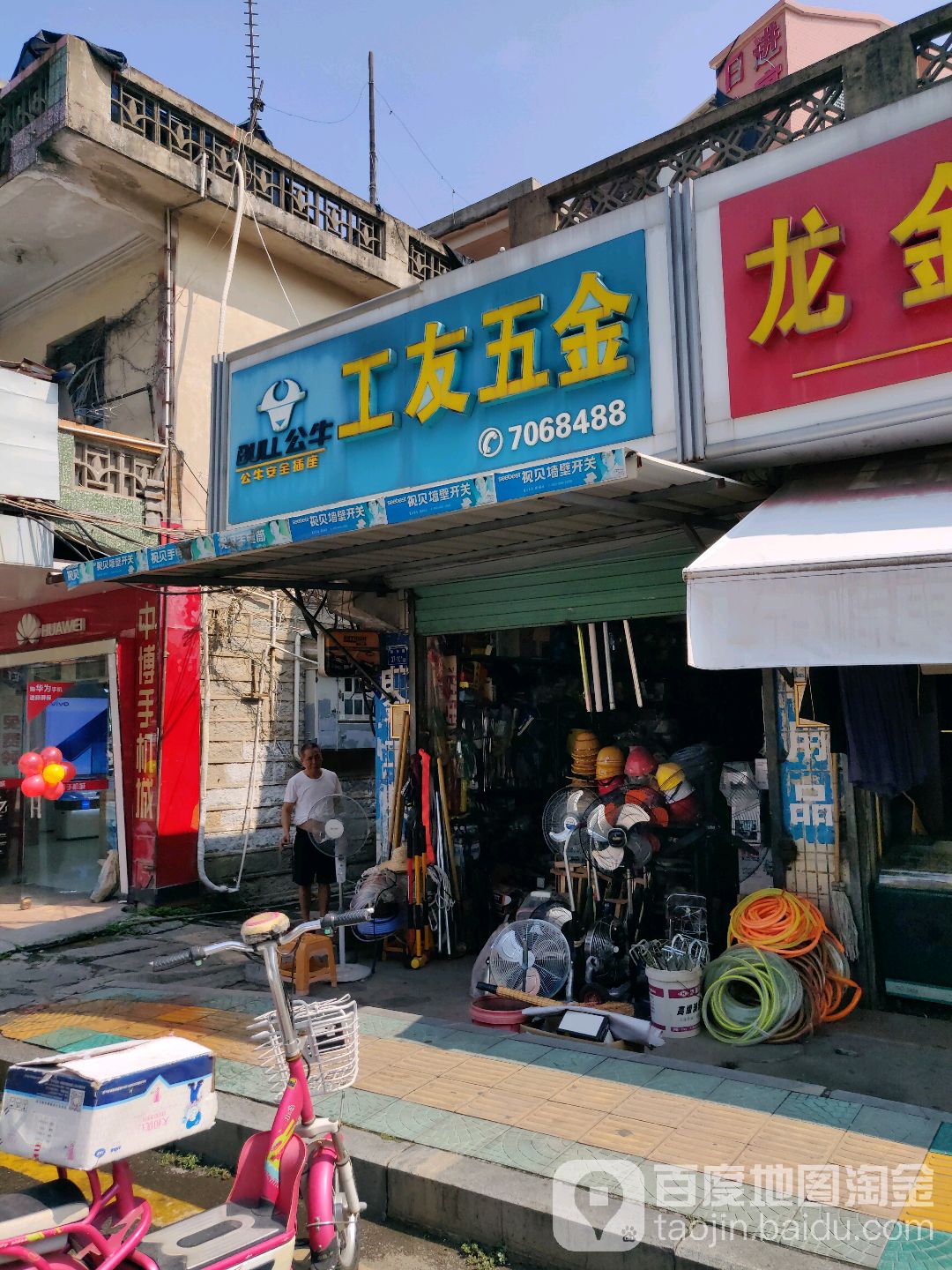 工友五金