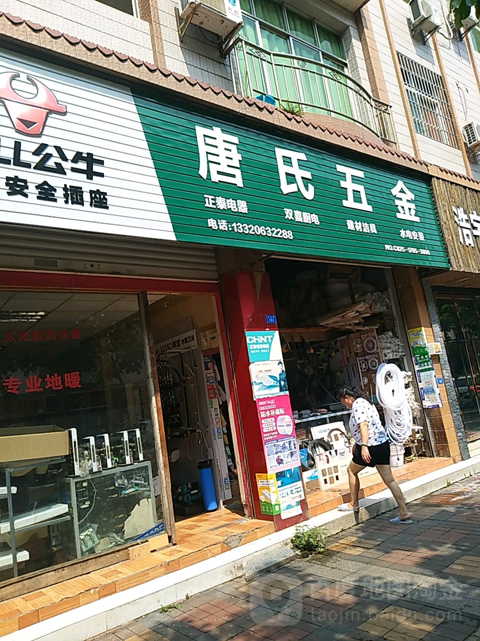 唐氏五金