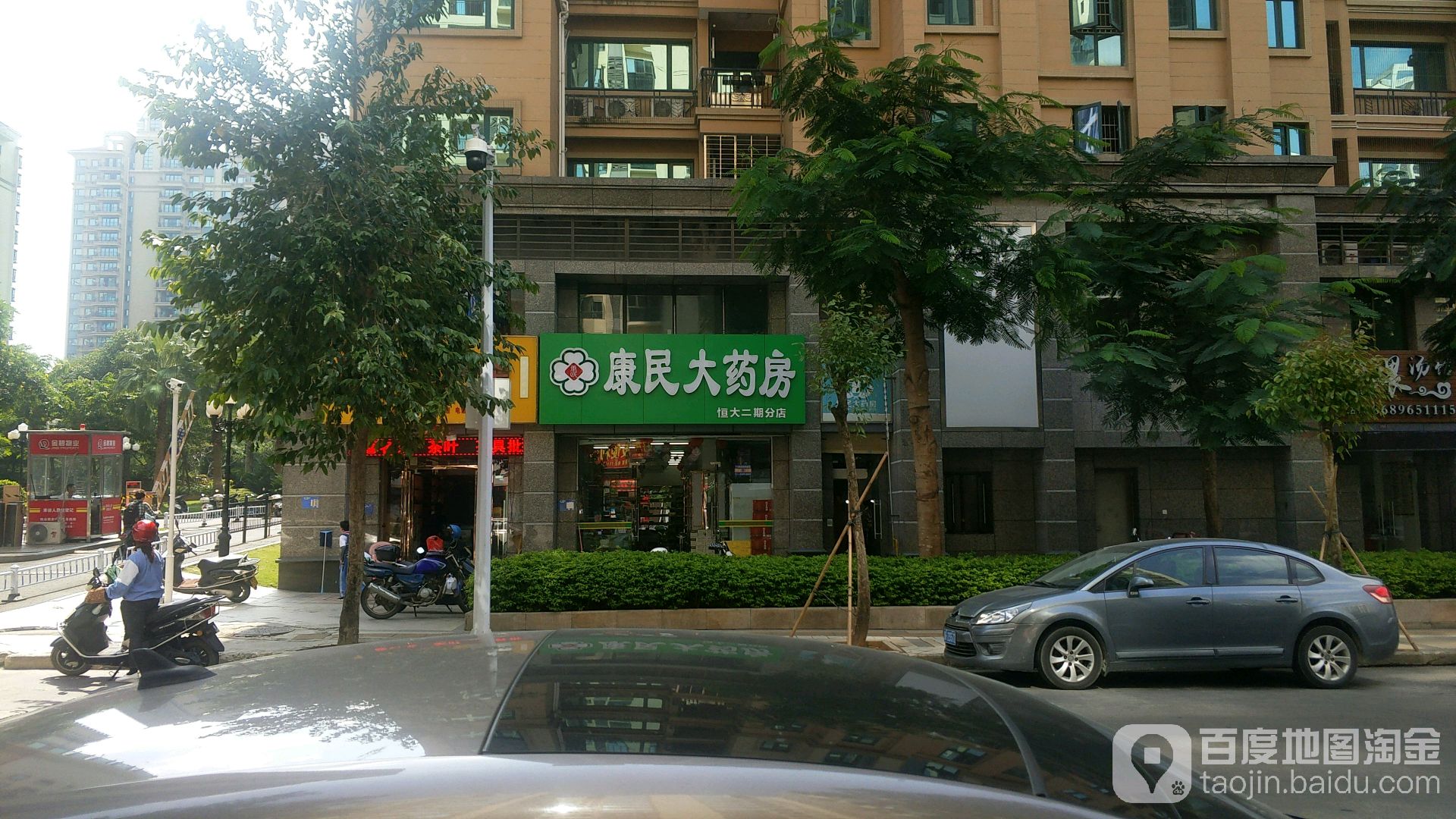 康民大药房(恒大名都店)