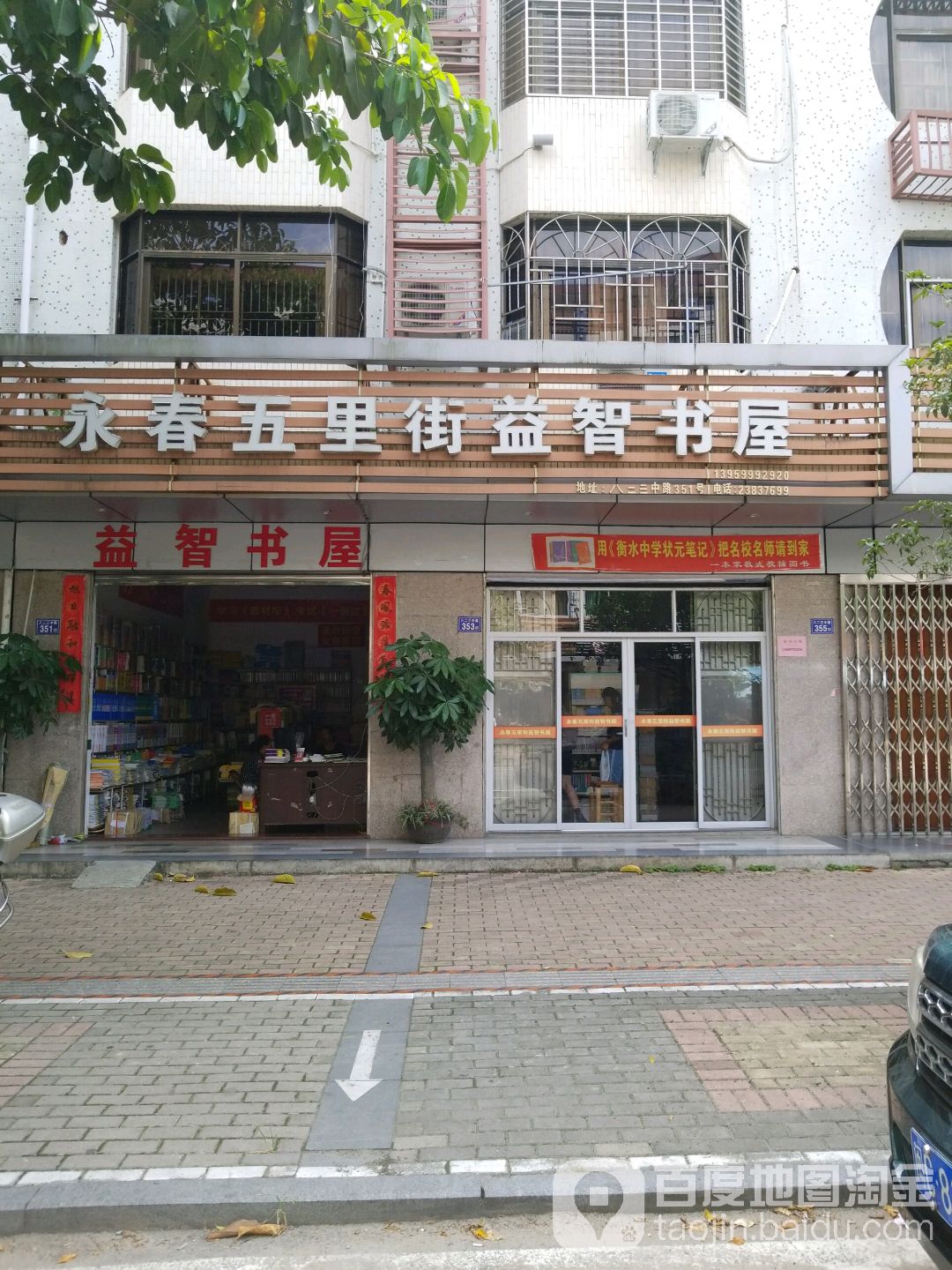 益智书屋