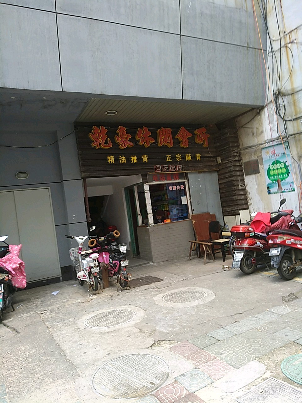 乾豪悠闲会所(中大街店)