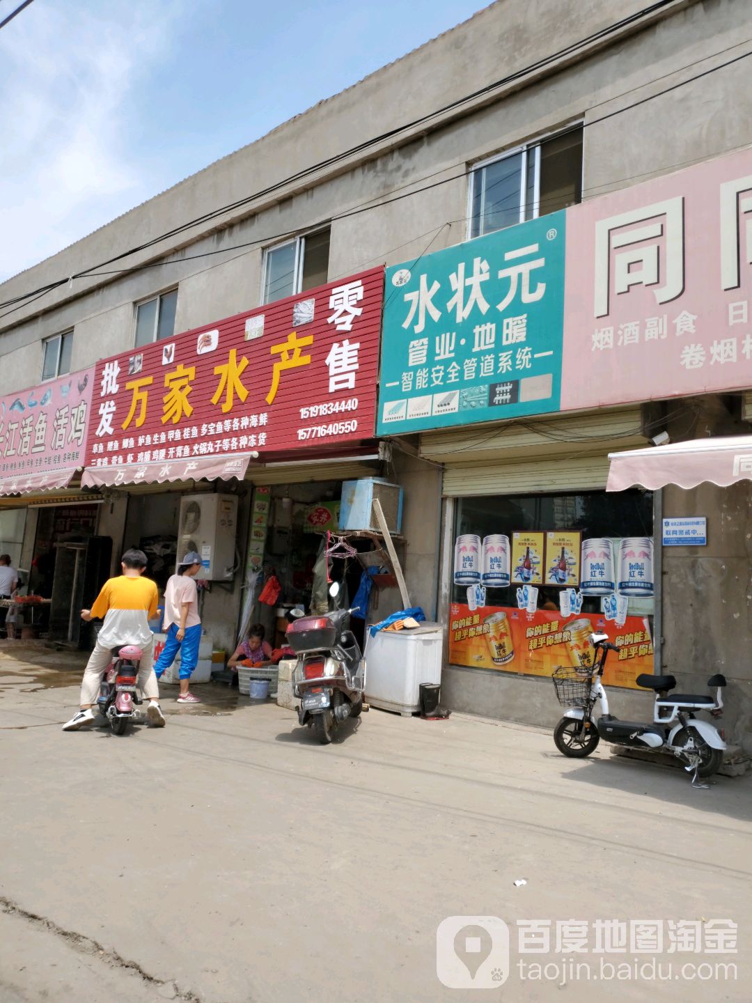 万家水产