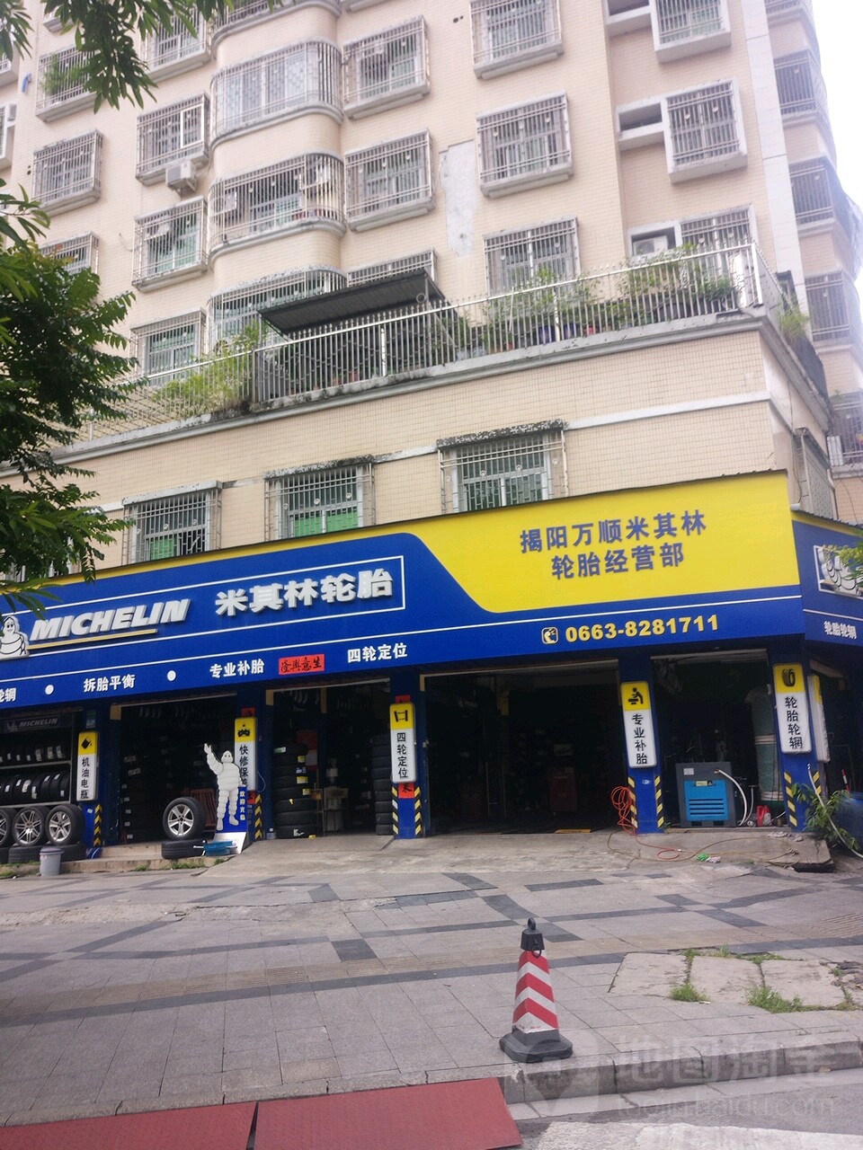 揭阳万顺米其林轮胎经营部(临江北路店)