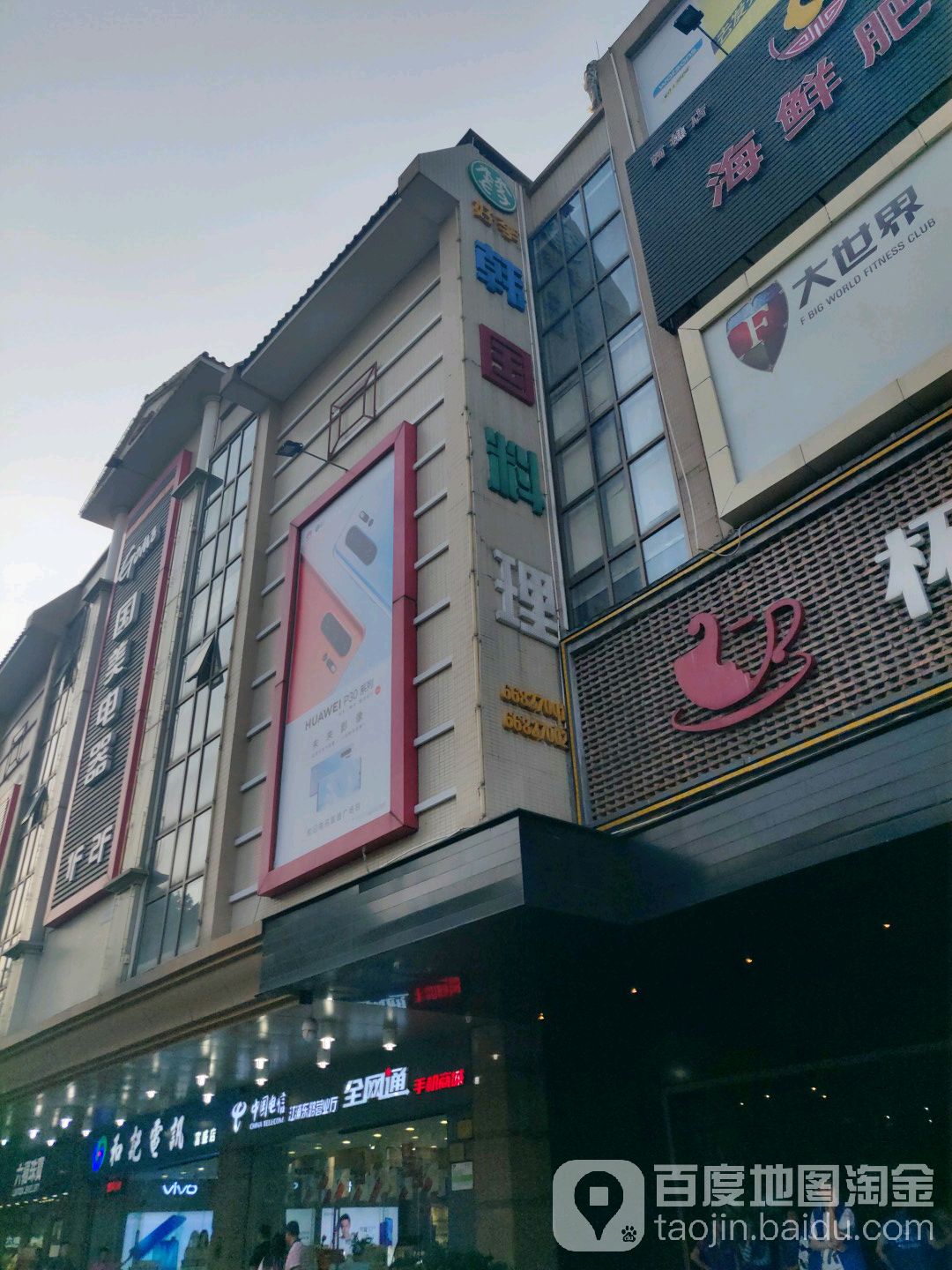 韩国料理(富盛广场店)