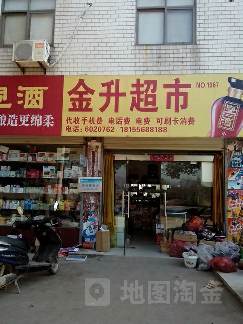 交通金升超市(威汕线店)