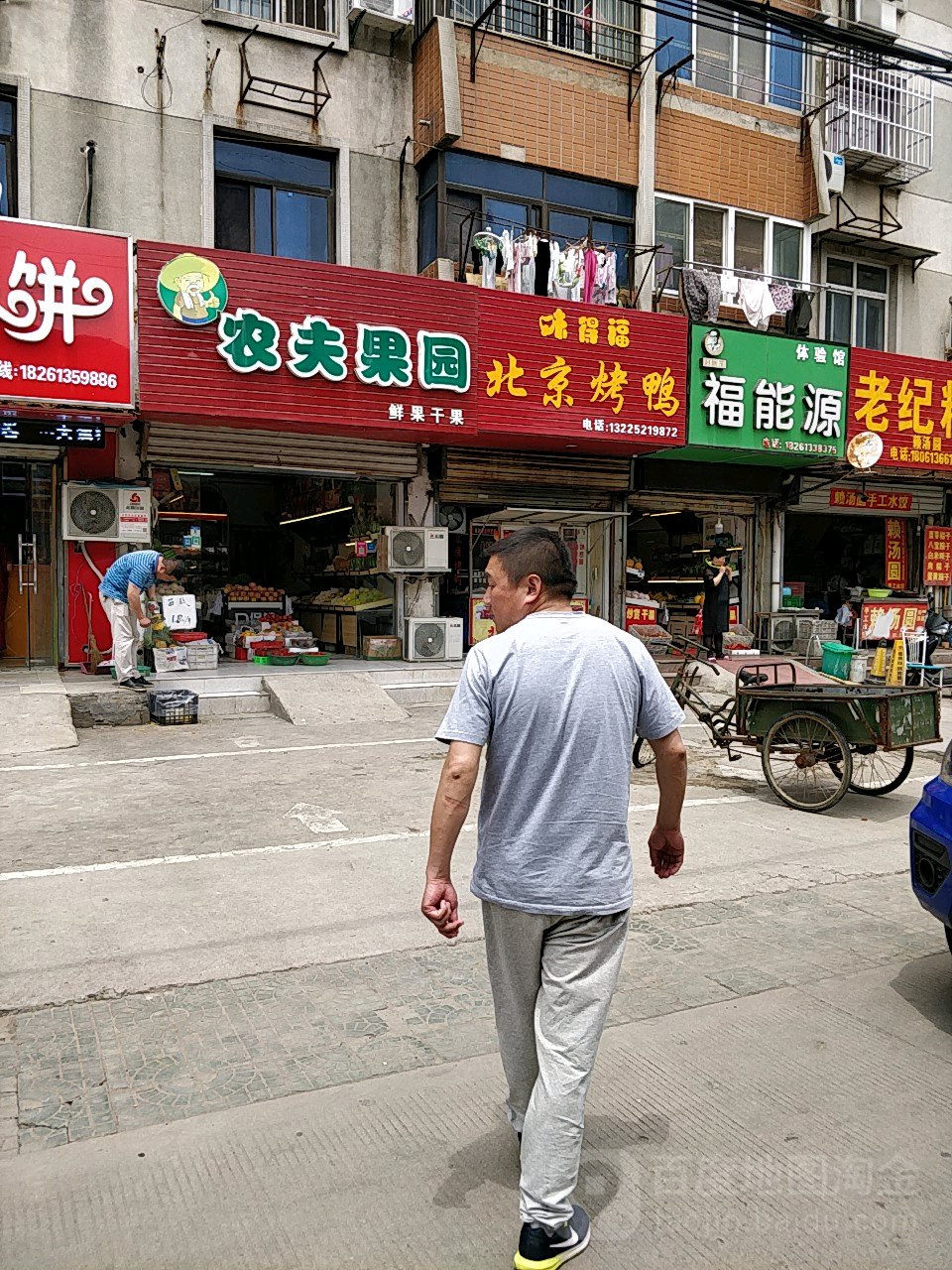 味得福.烤(利民路店)