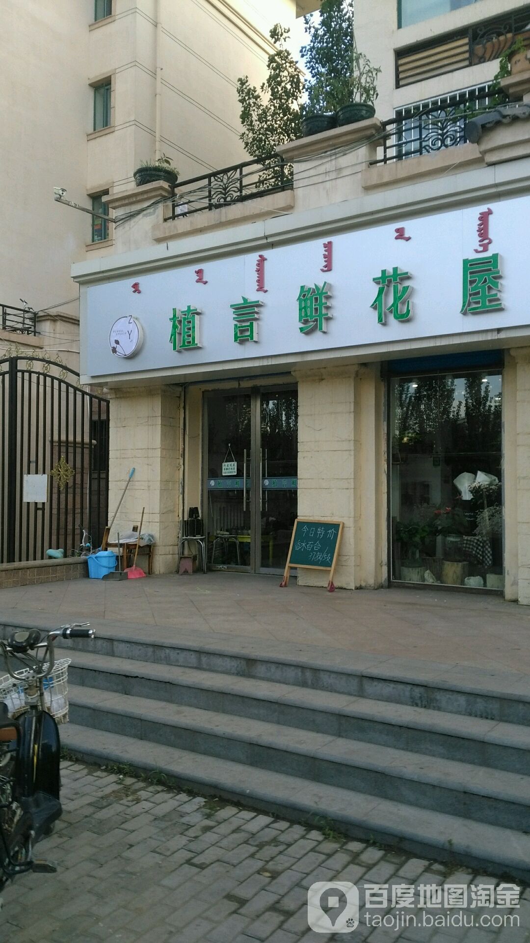 青山镇植言鲜花屋(保利花园·紫茗苑店)
