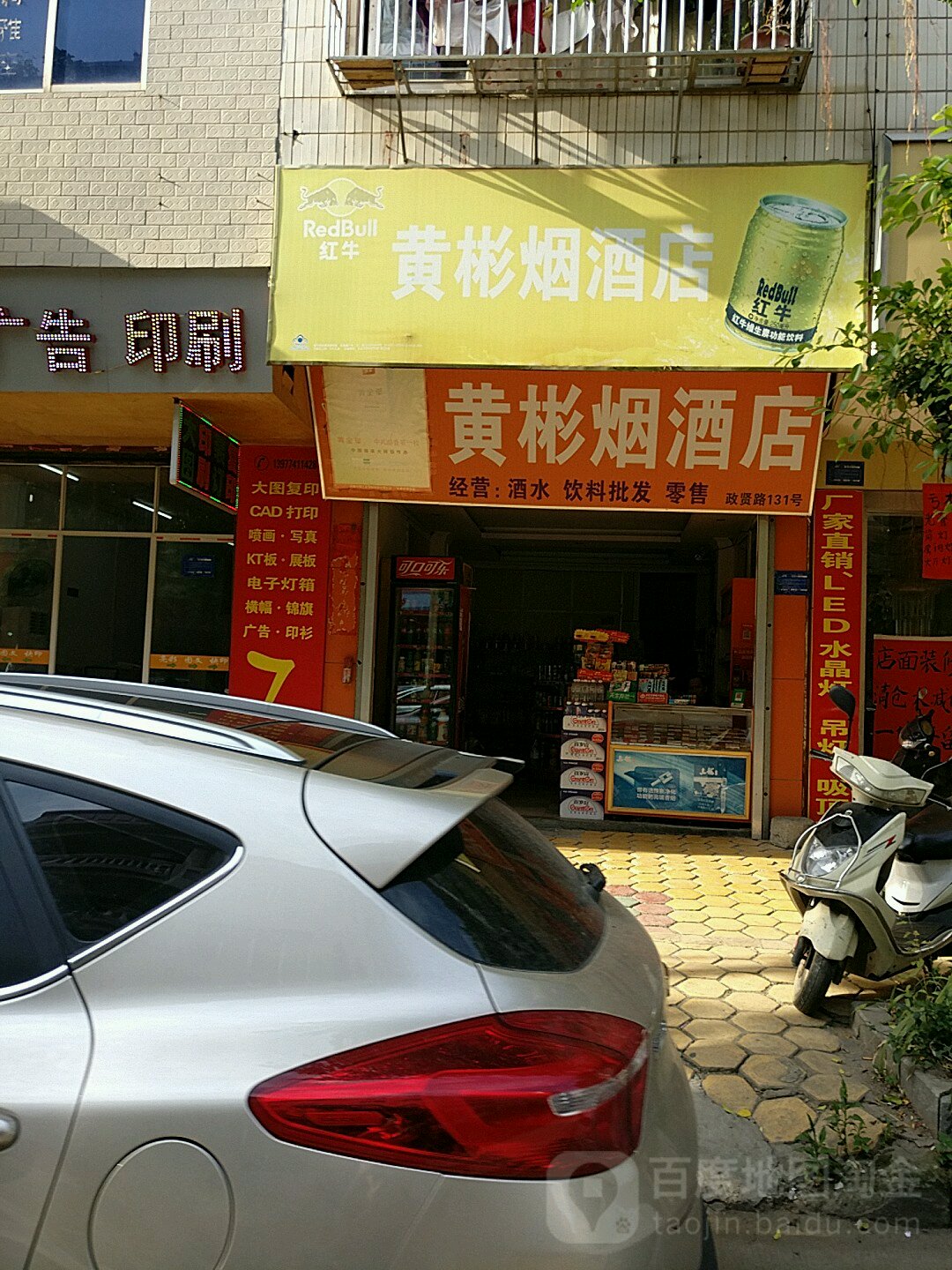 黄彬烟草店