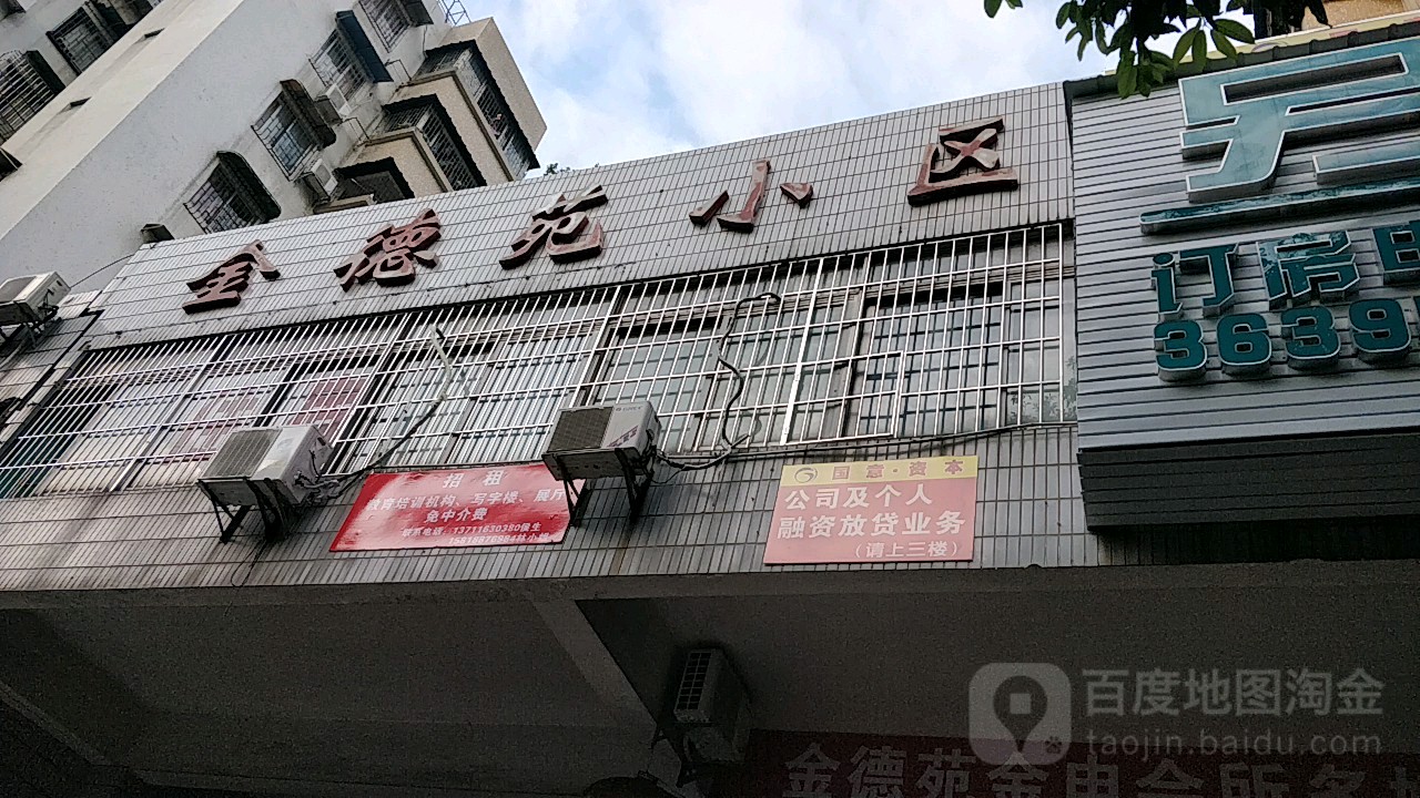 广州市白云区明德街49号