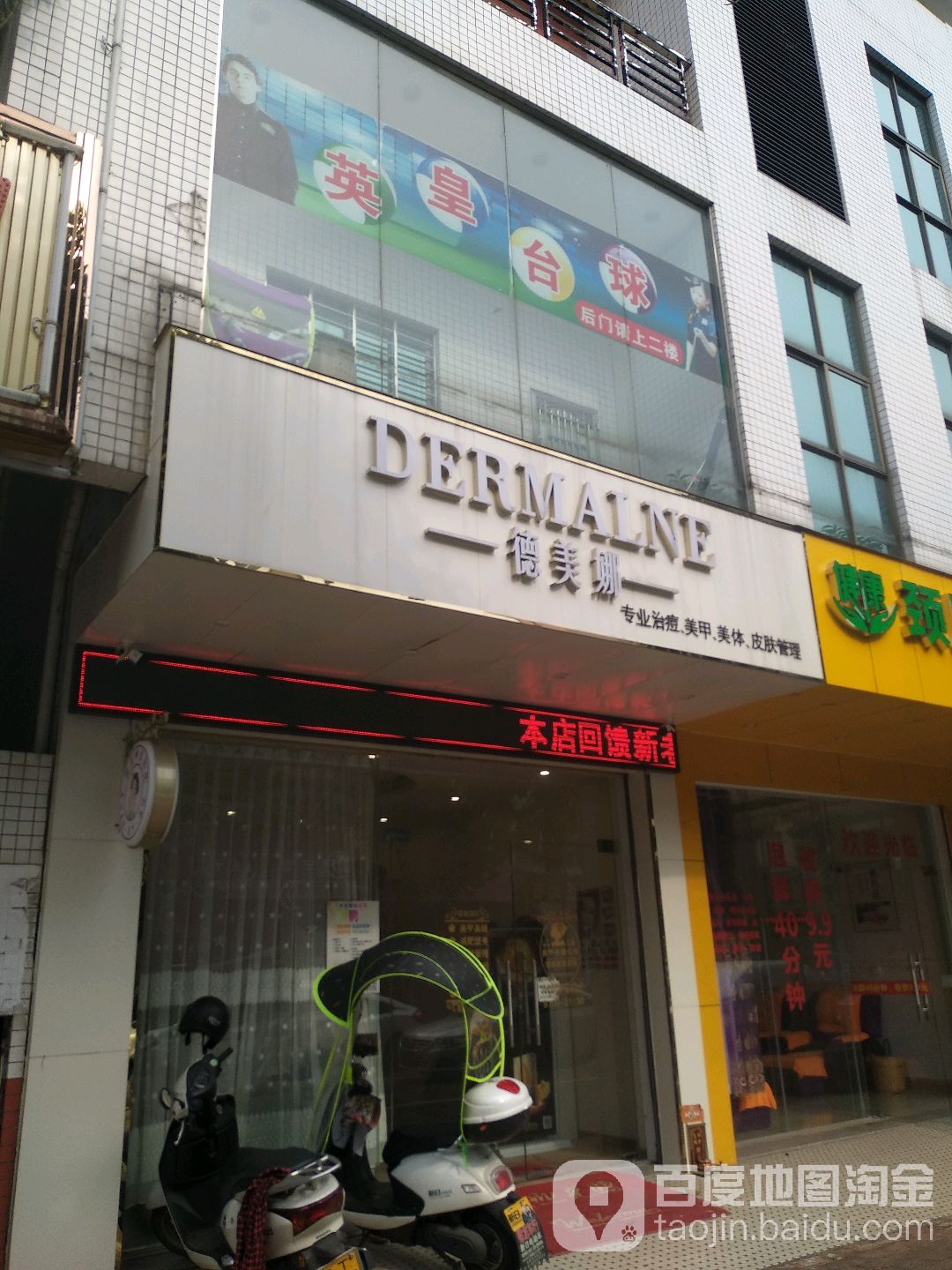 英皇台球