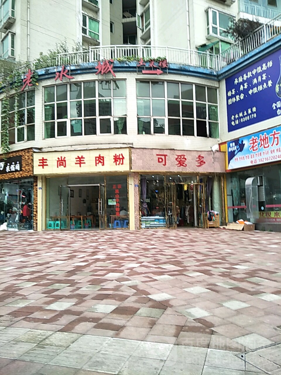 可爱魔(荷城东路店)