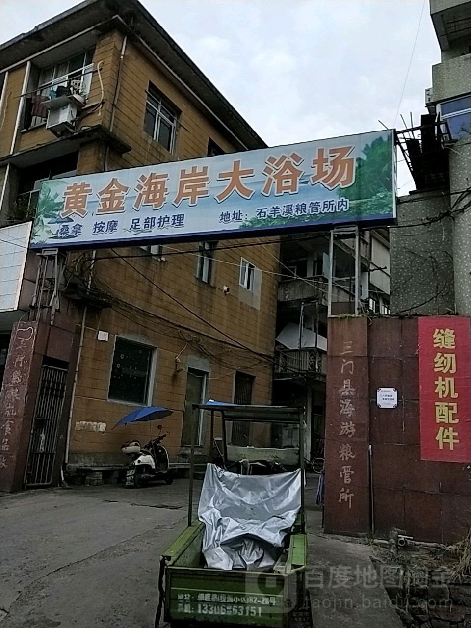 黄金海岸大浴场(石羊溪路店)