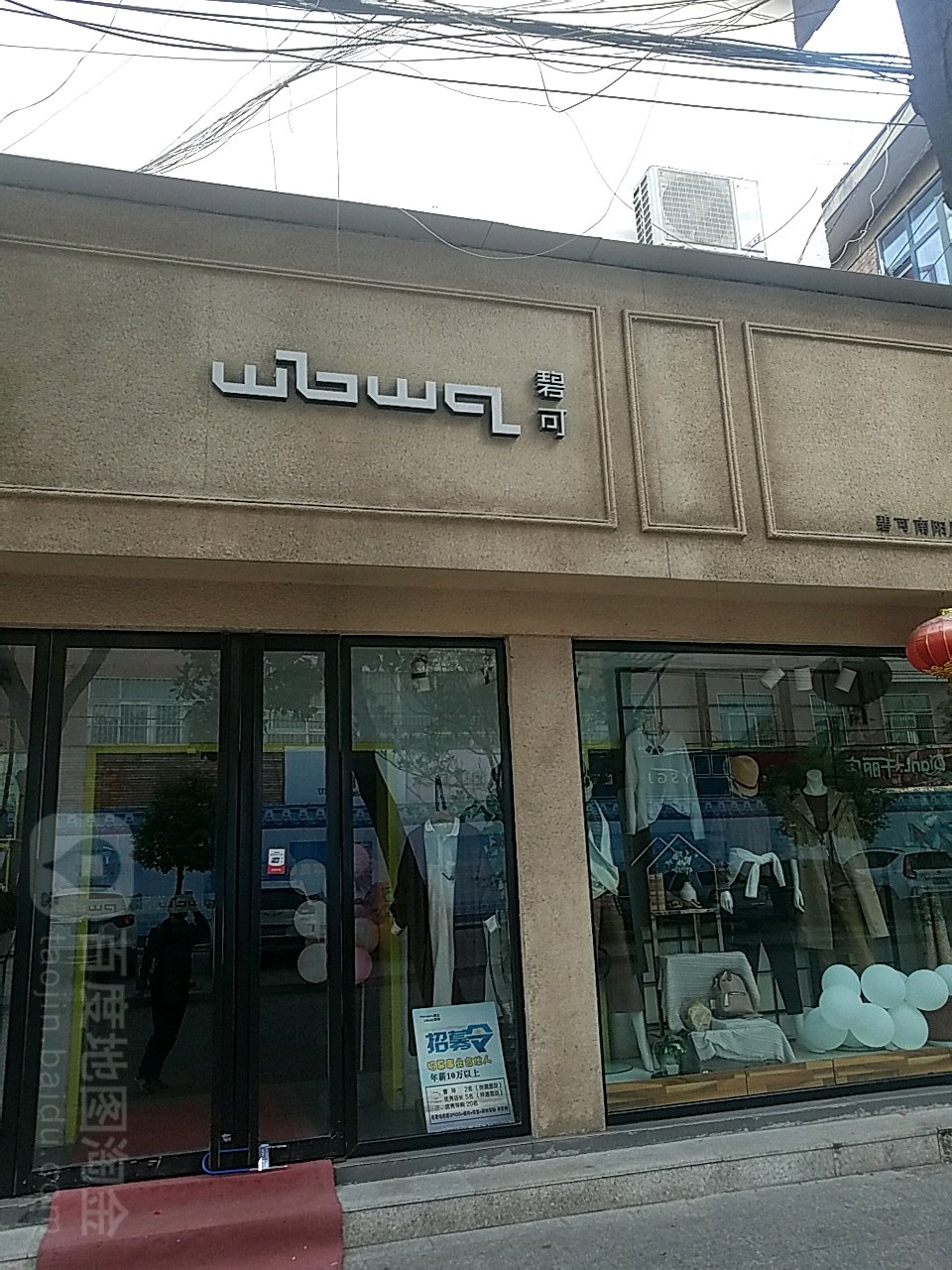 碧可(南阳店)