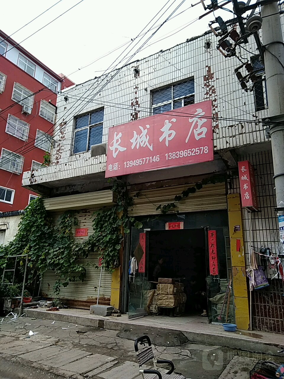 上蔡县常成书店