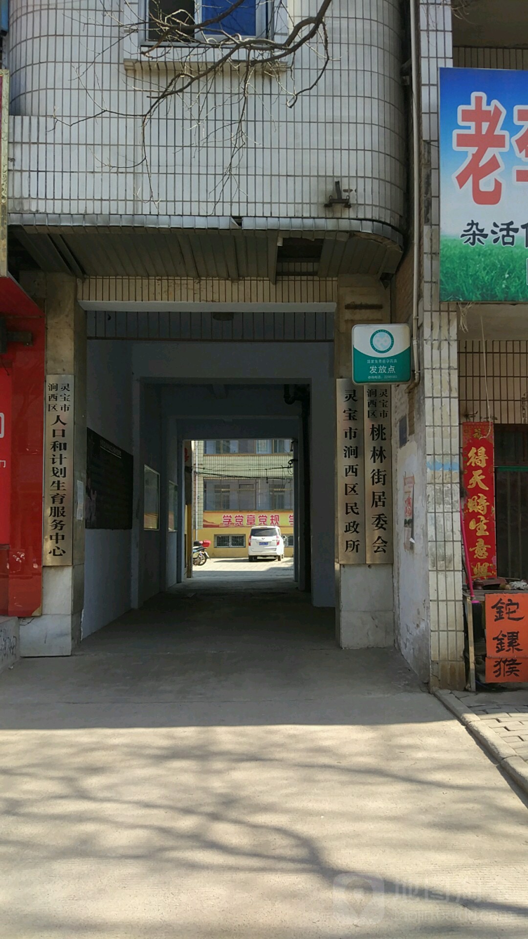 灵宝市涧西区民政所