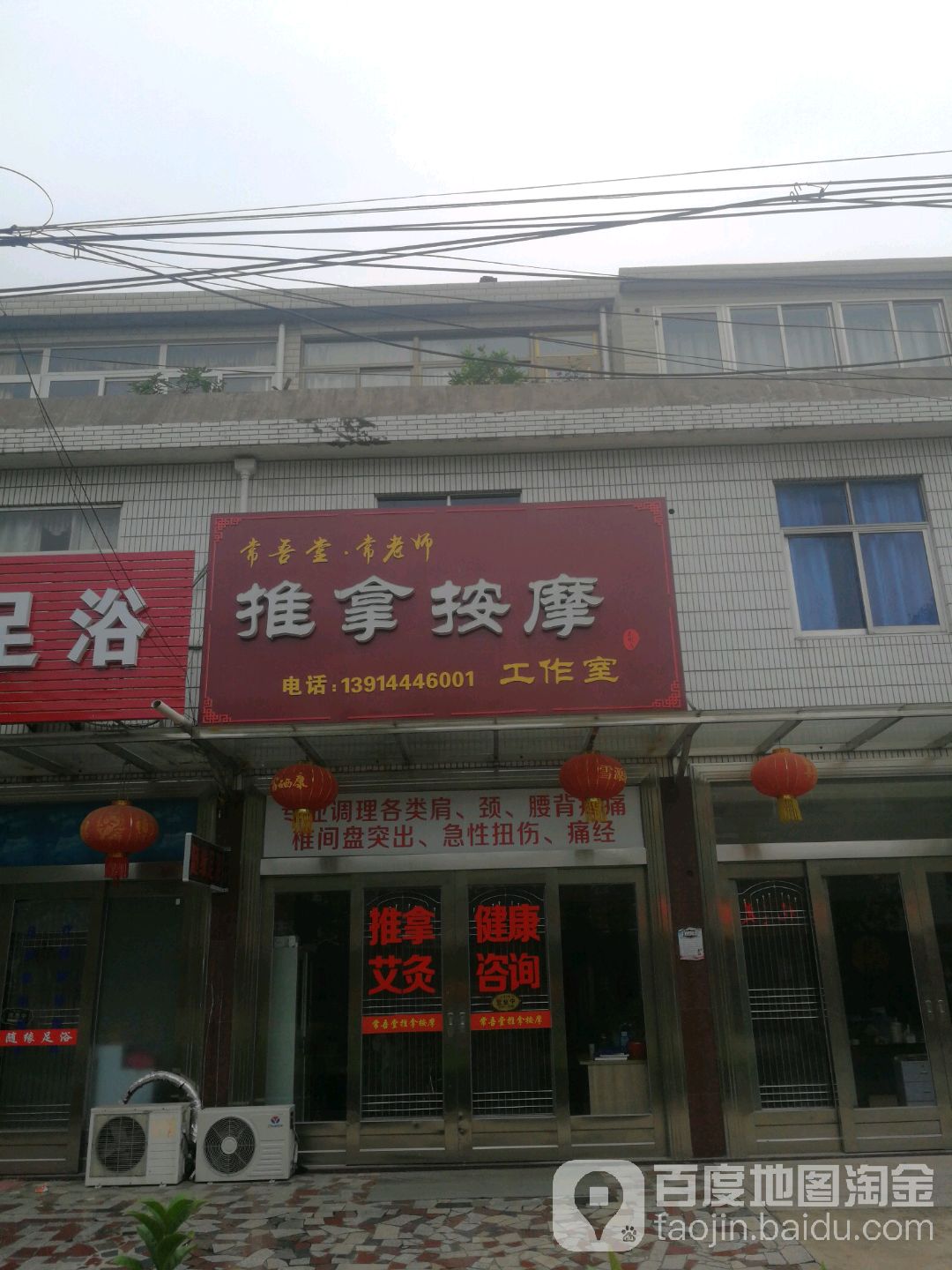 常吾堂常老师推拿按摩工作室