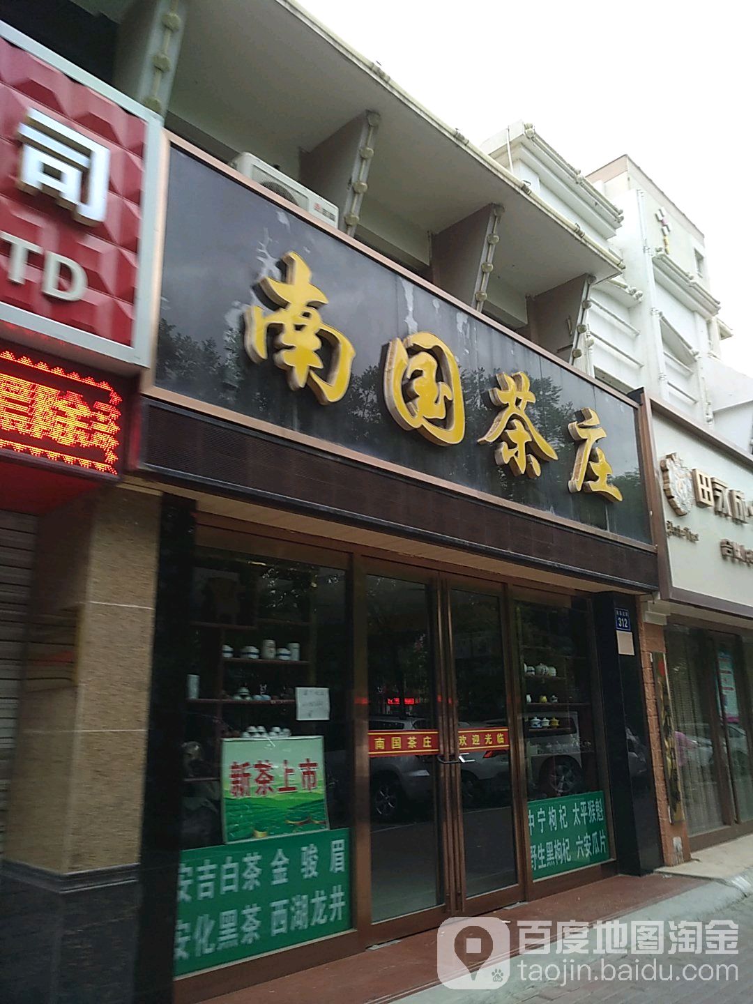 南国茶庄(民族北街店)