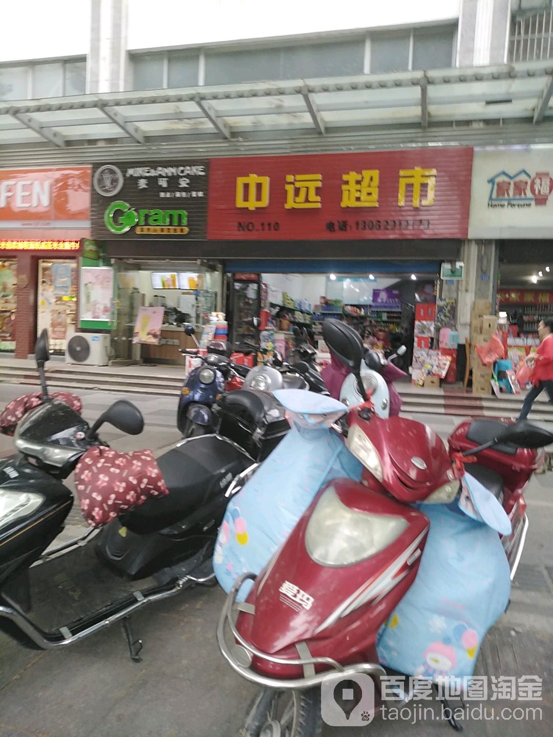 中远市市(扬子中路店)