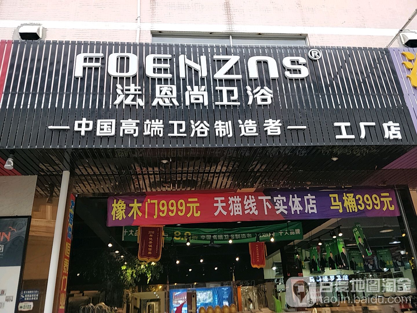 法恩尚卫浴工厂店