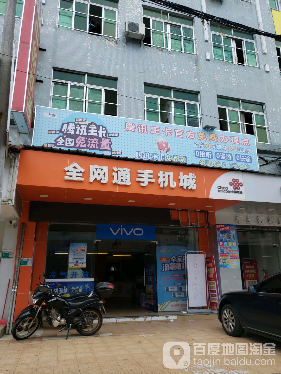 中国联通(棠下服务厅)