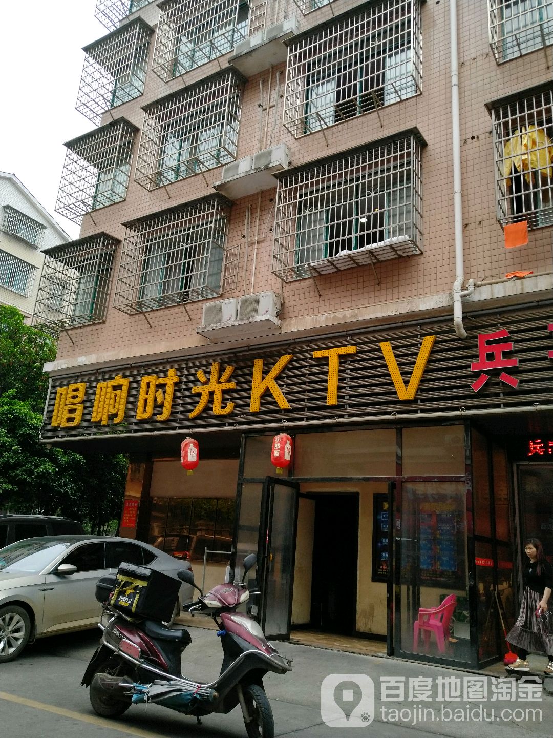 唱响时光KTV