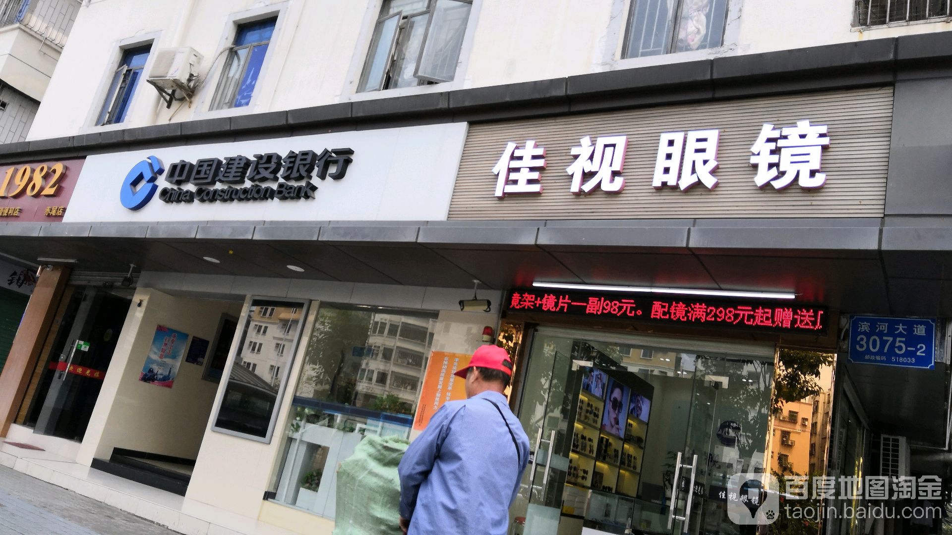 佳视眼镜(滨河大道店)