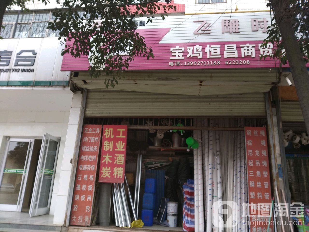 宝鸡恒昌商贸有限责任公司百货店店