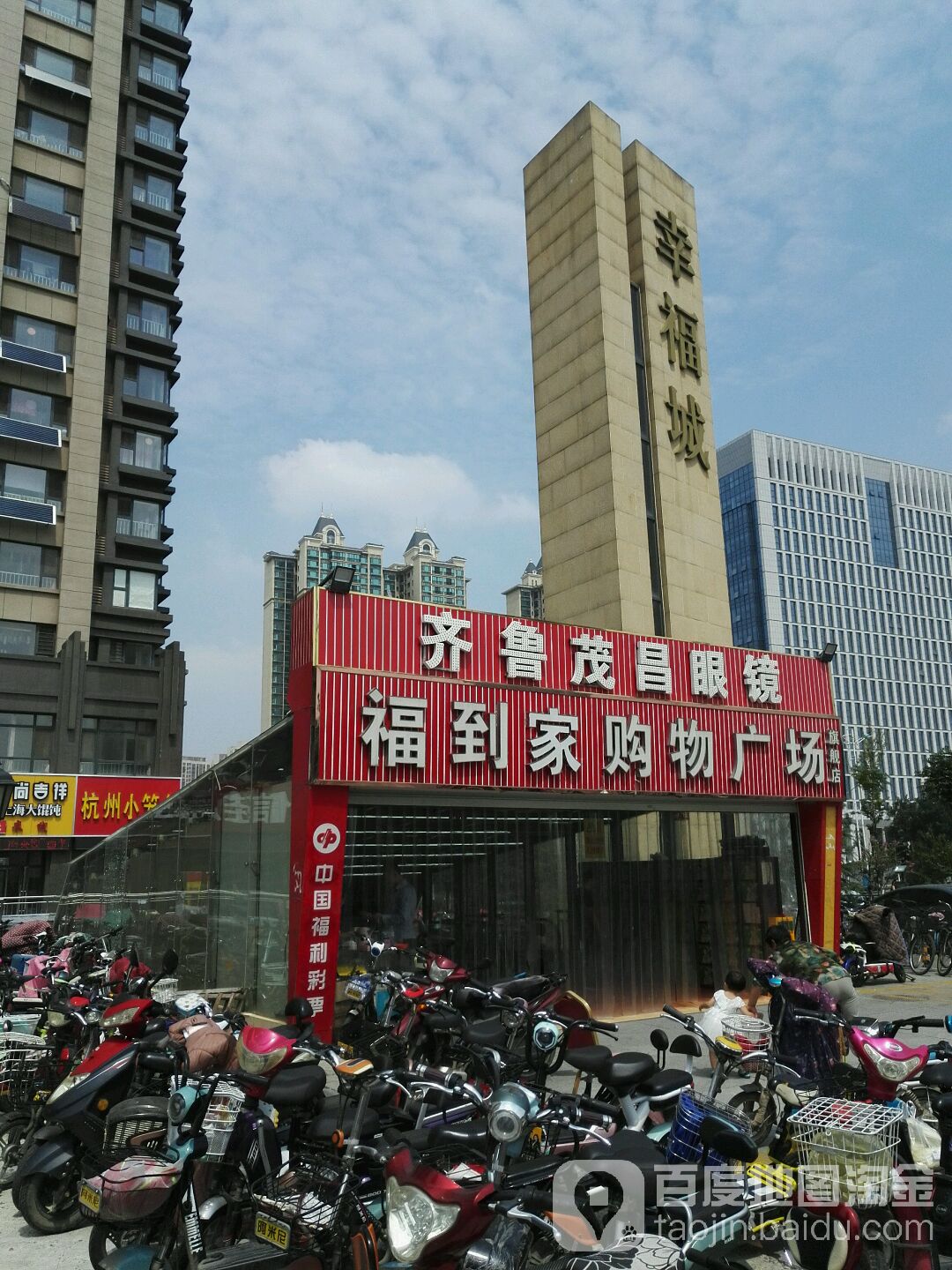 福到家购物广场(唐冶西路店)