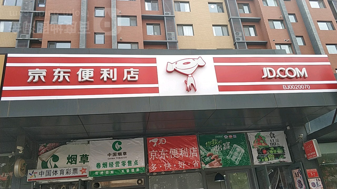 京东便店(中粮店)