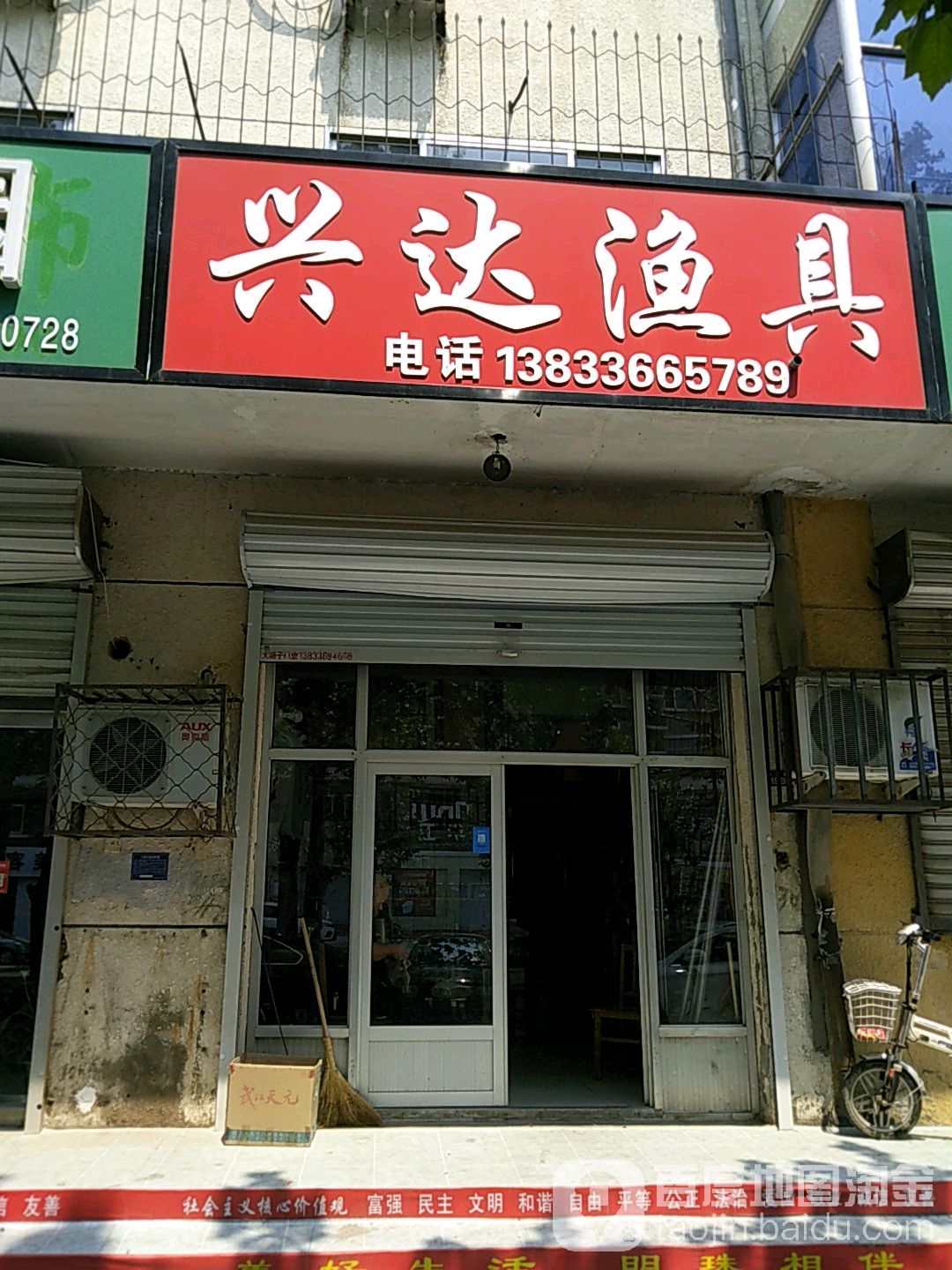 兴达渔具(府东街店)
