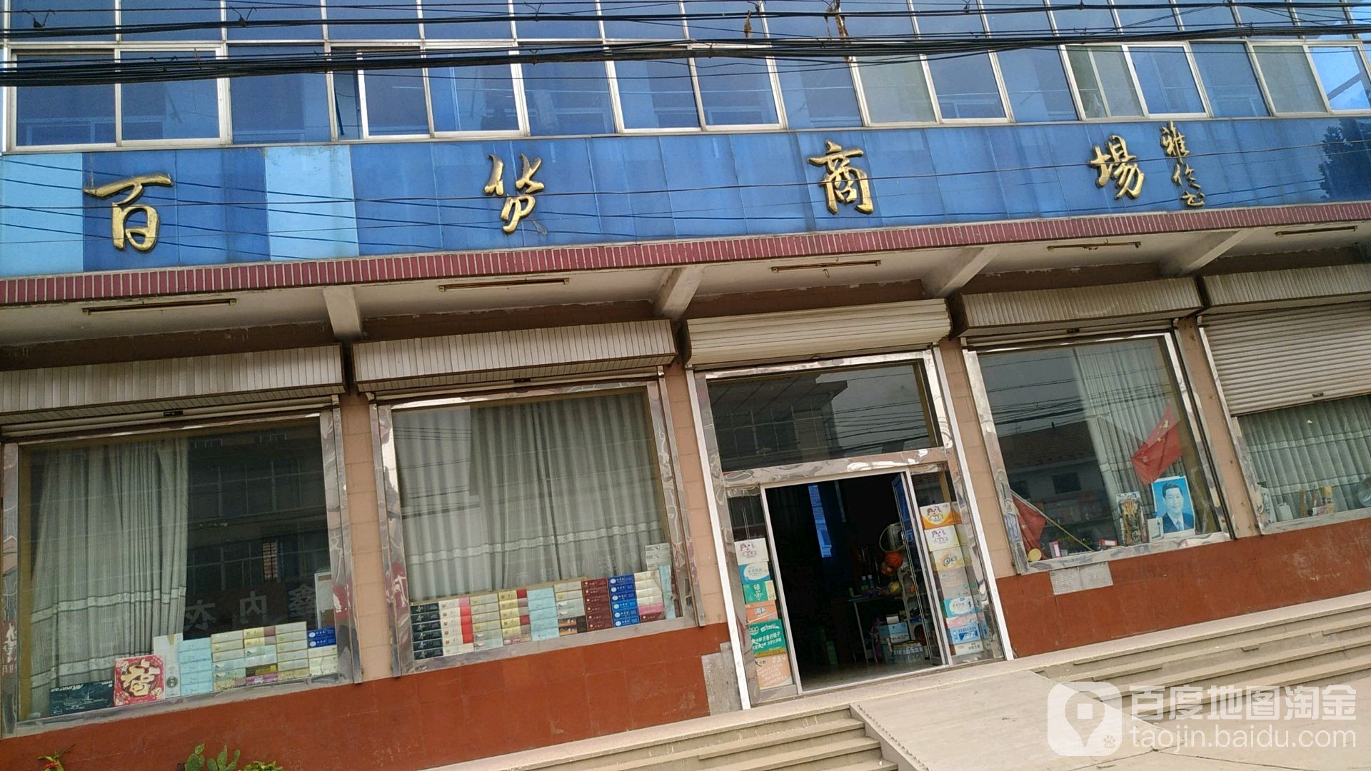 东方百货商场(起马路店)