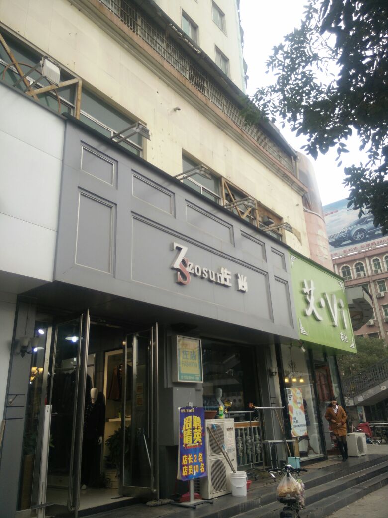 新郑市佐罗男装集合店(金帝商贸城人民路店)