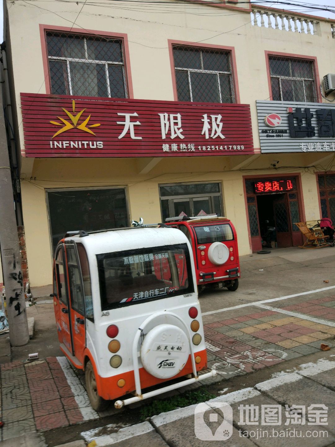 无限极中草药汗蒸养生馆(文化巷店)