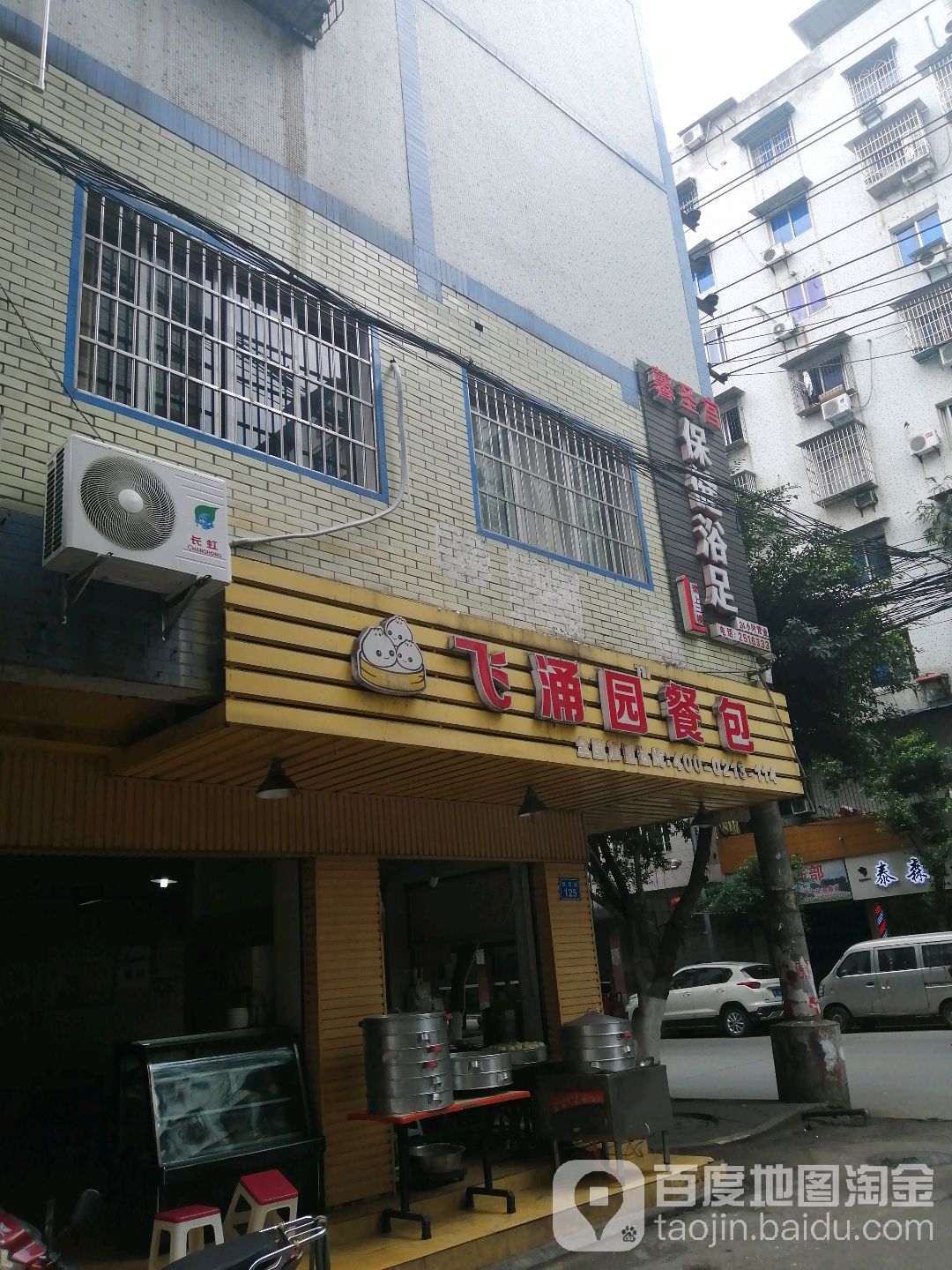 馨龙宫保健浴足