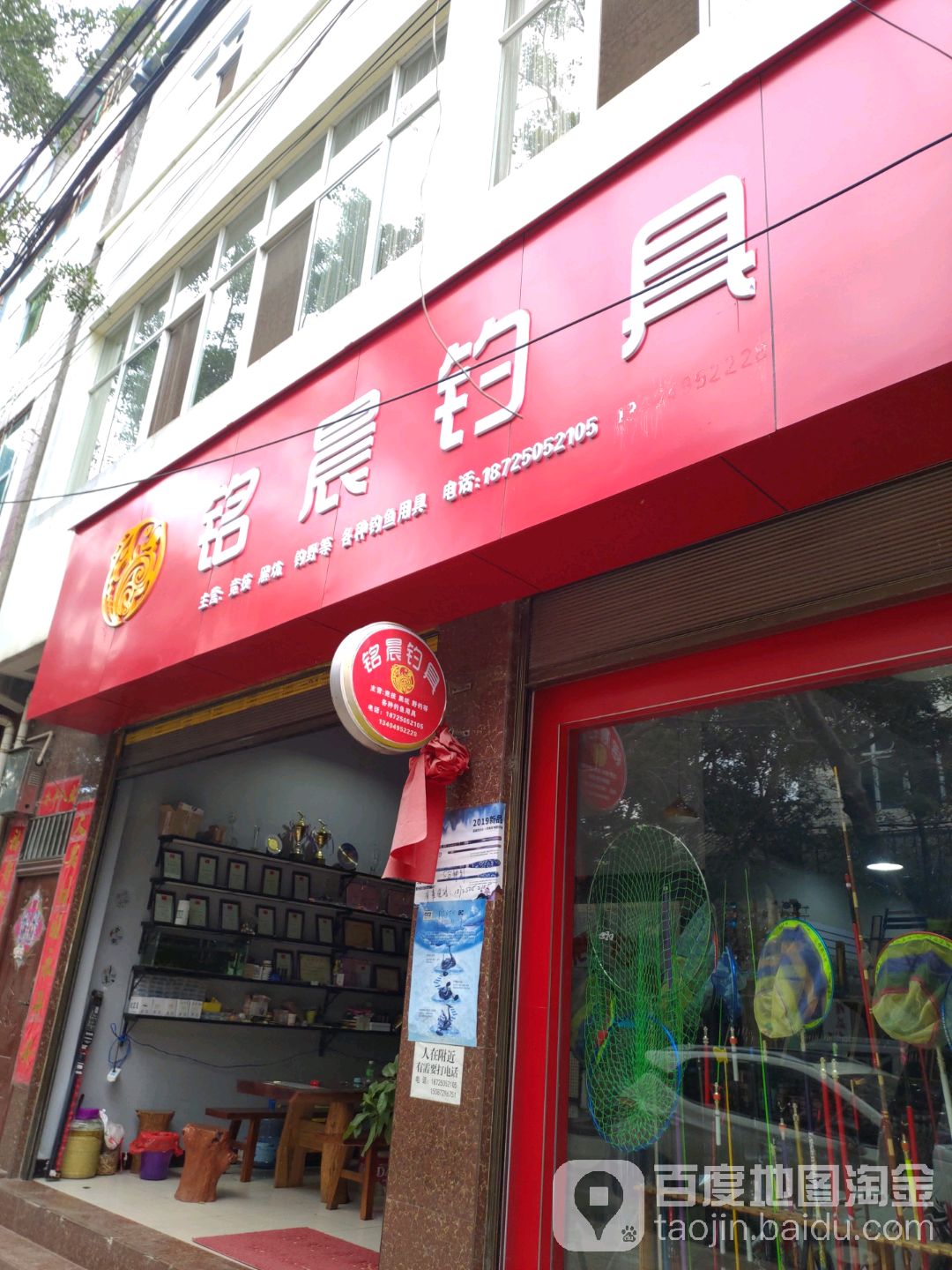 铭晨钓具