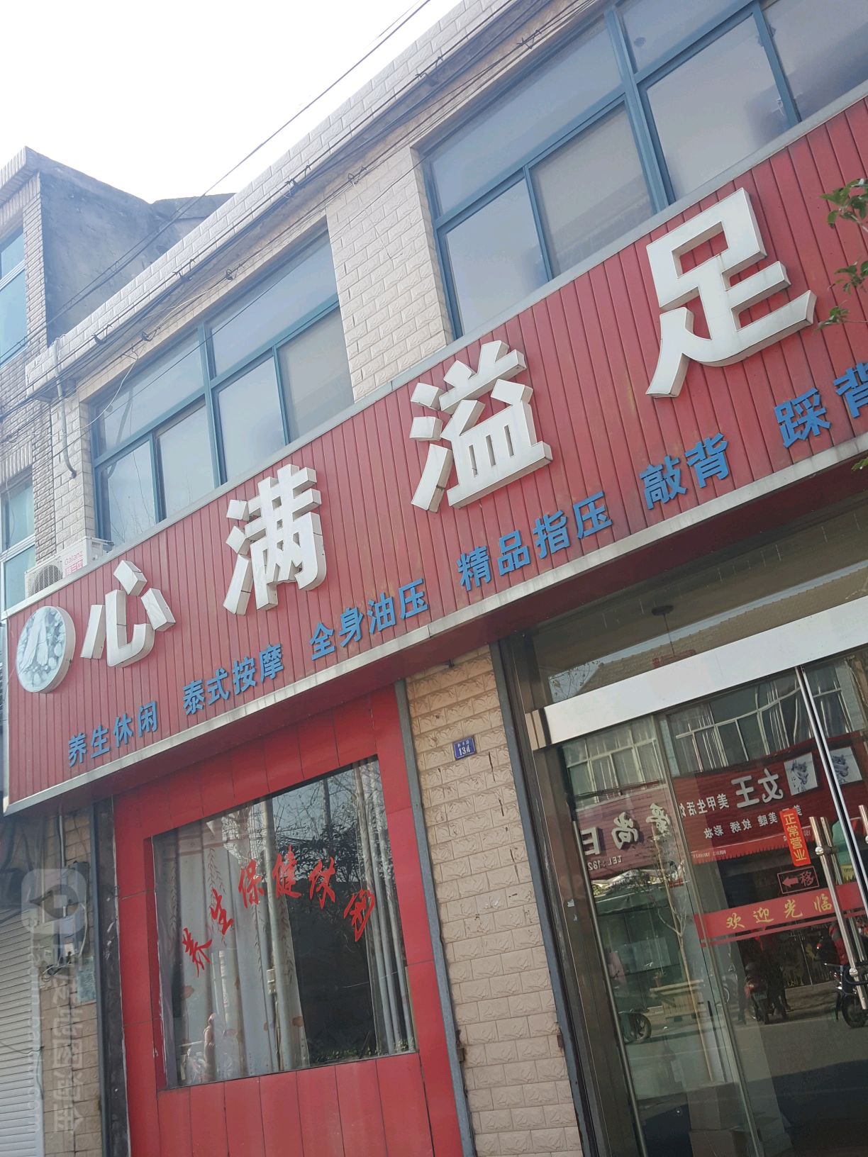 心满益足