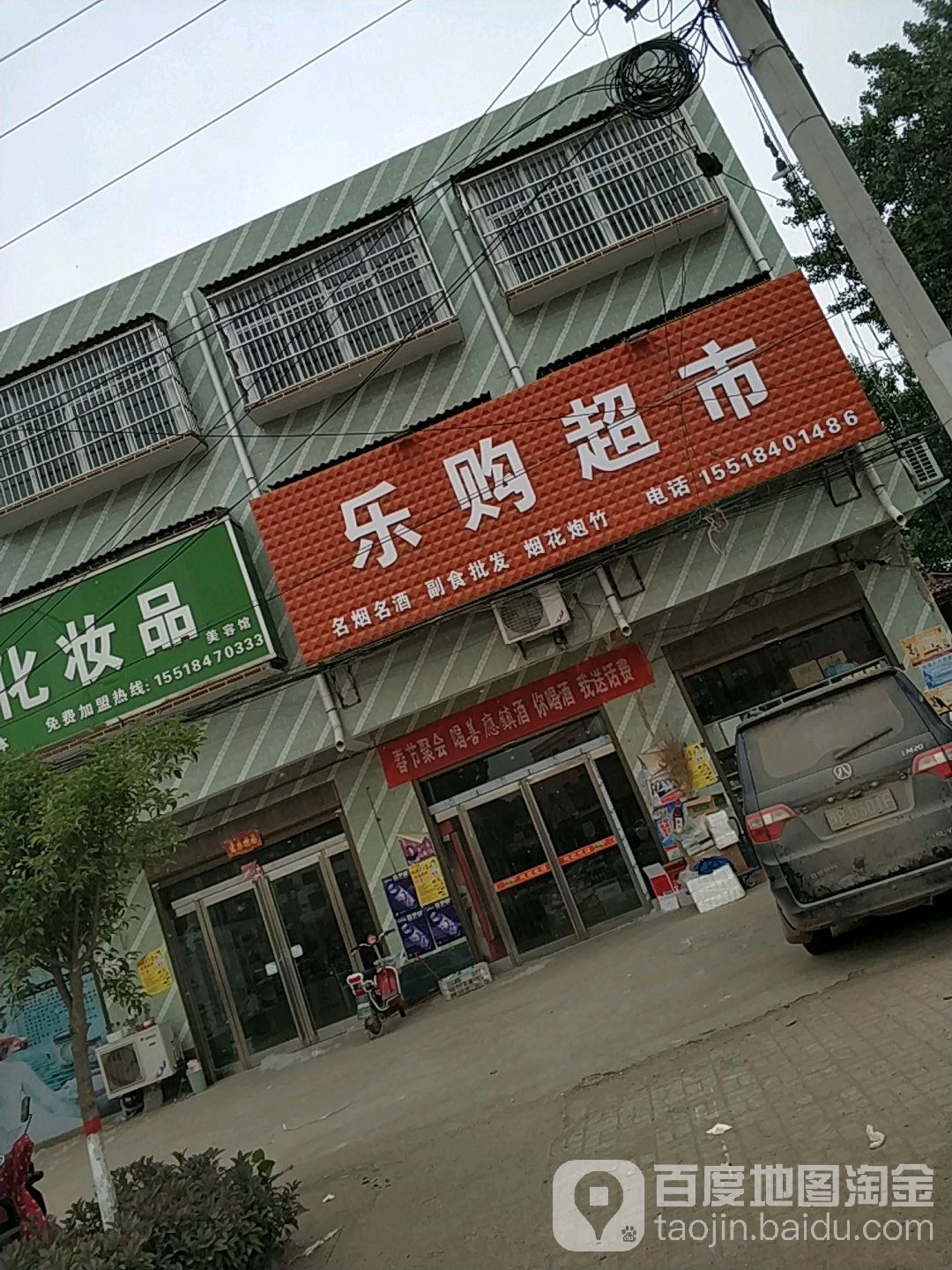 乐购超市(和谐大道店)