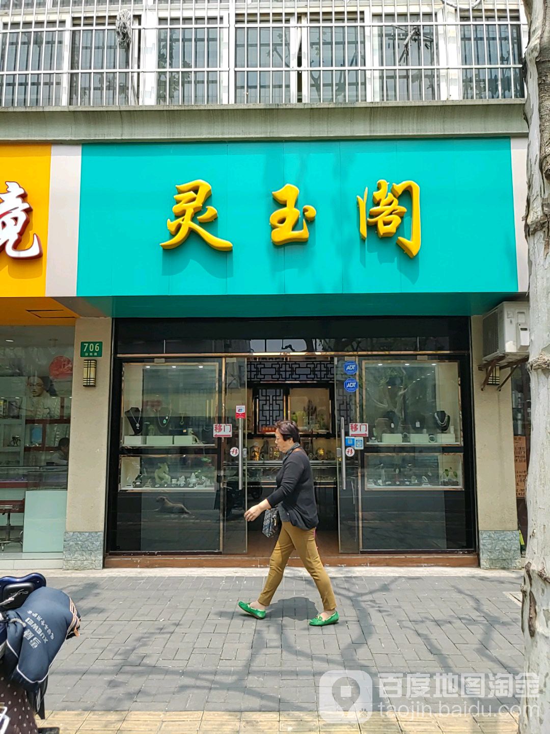 灵玉阁(汾西店)