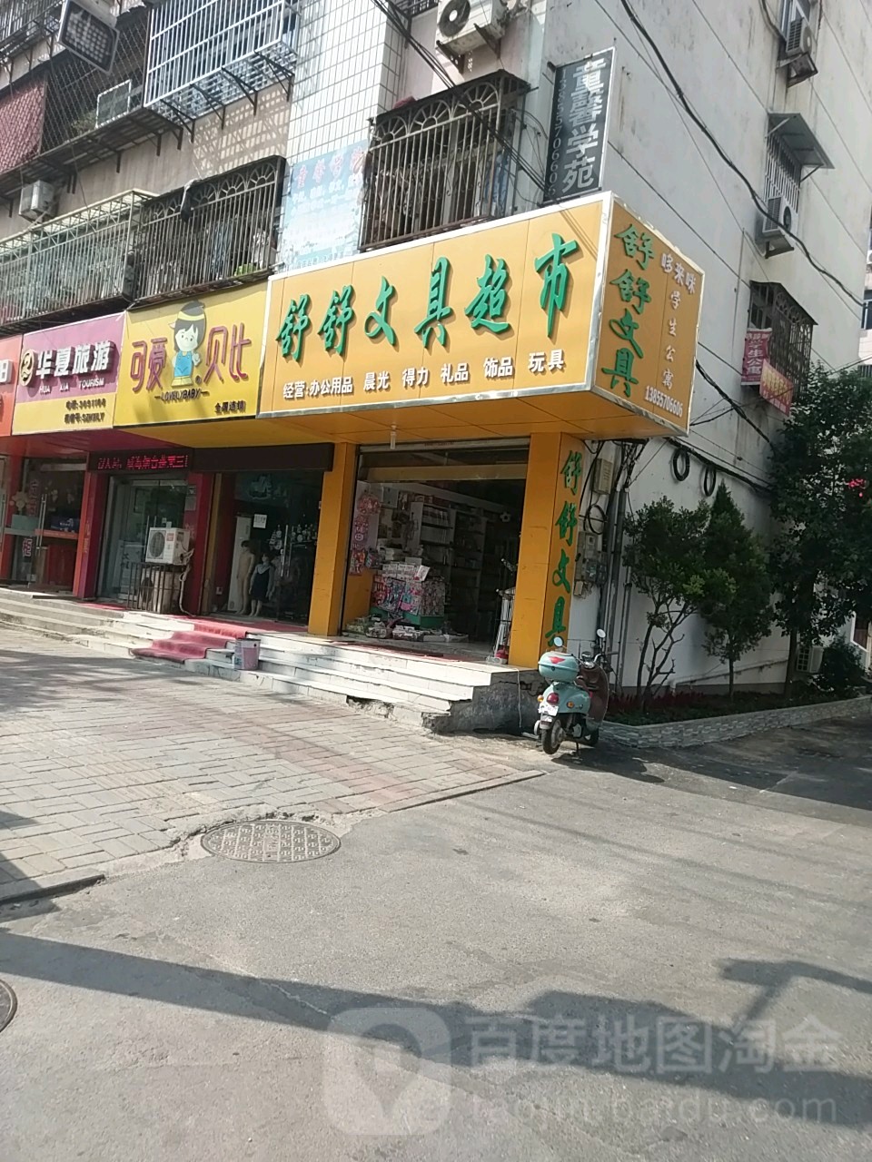 舒舒文具店超市