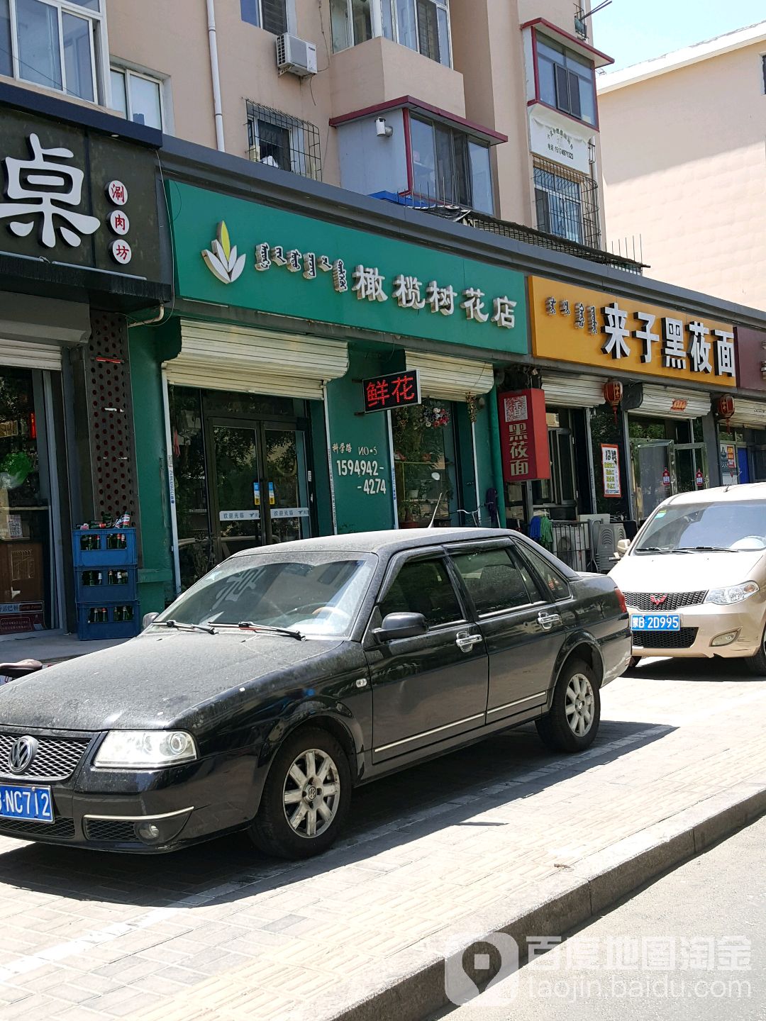 橄榄树花店(科学路店)