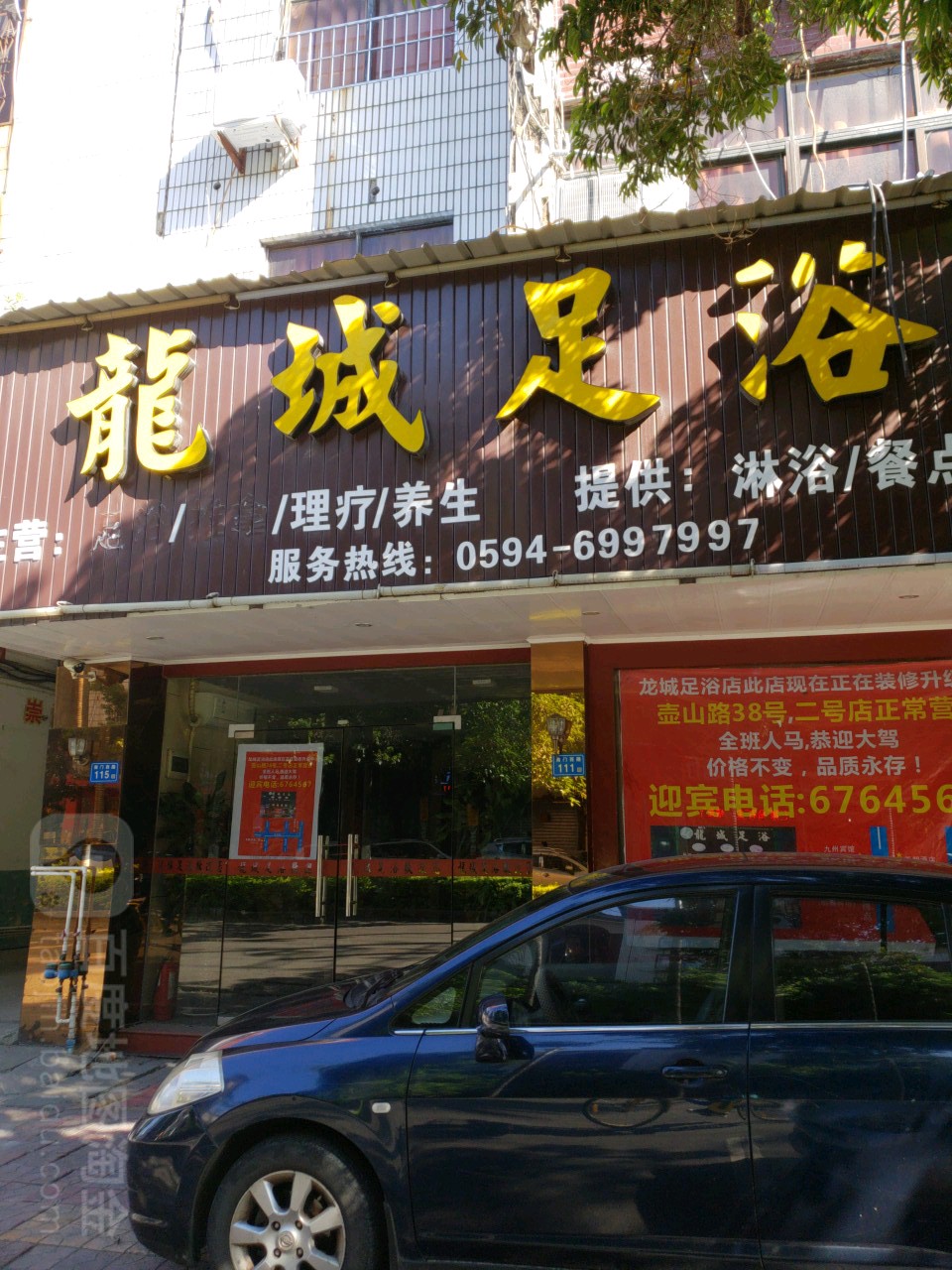 龙城足浴(南门店)