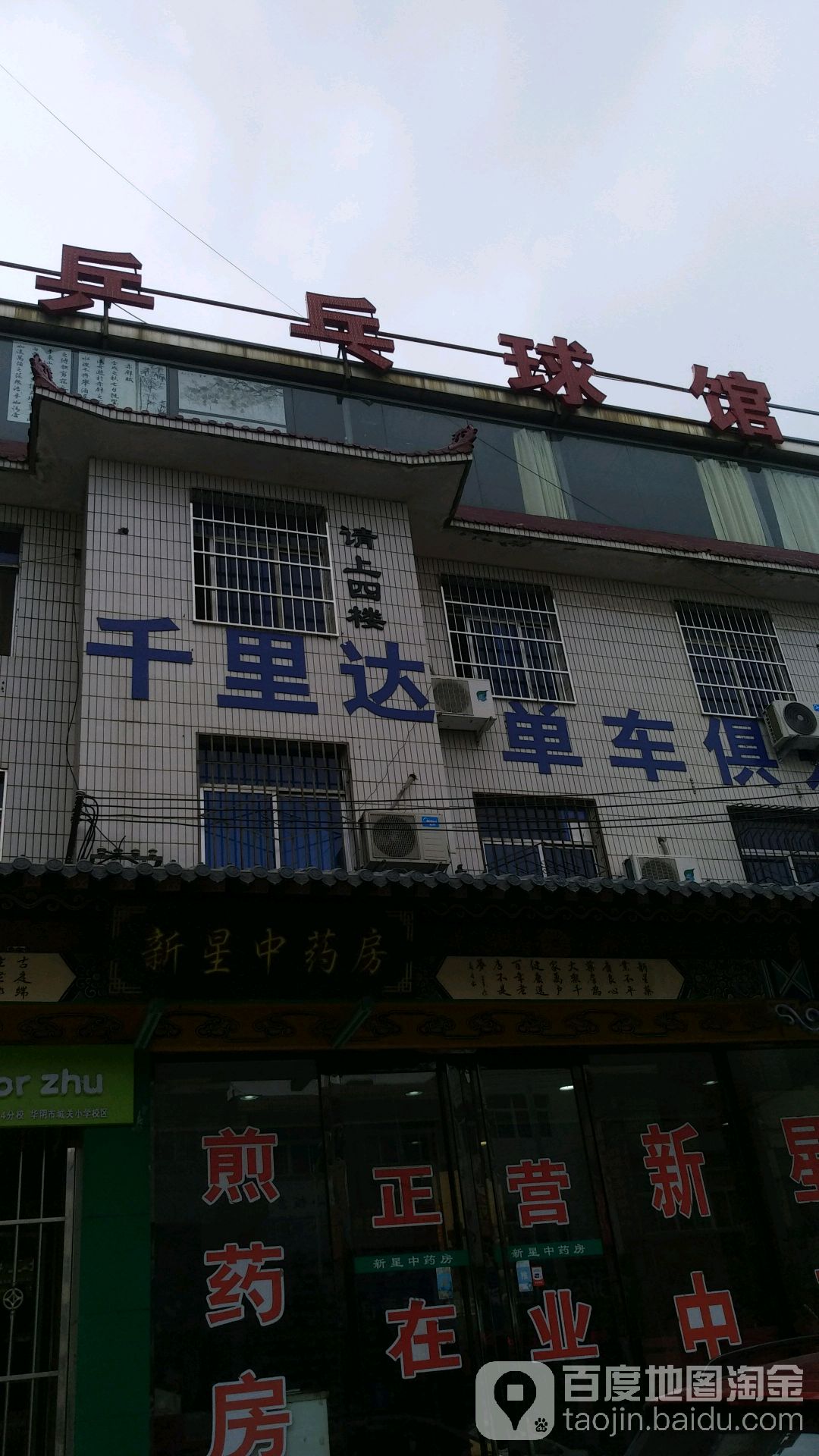 乒乓球馆
