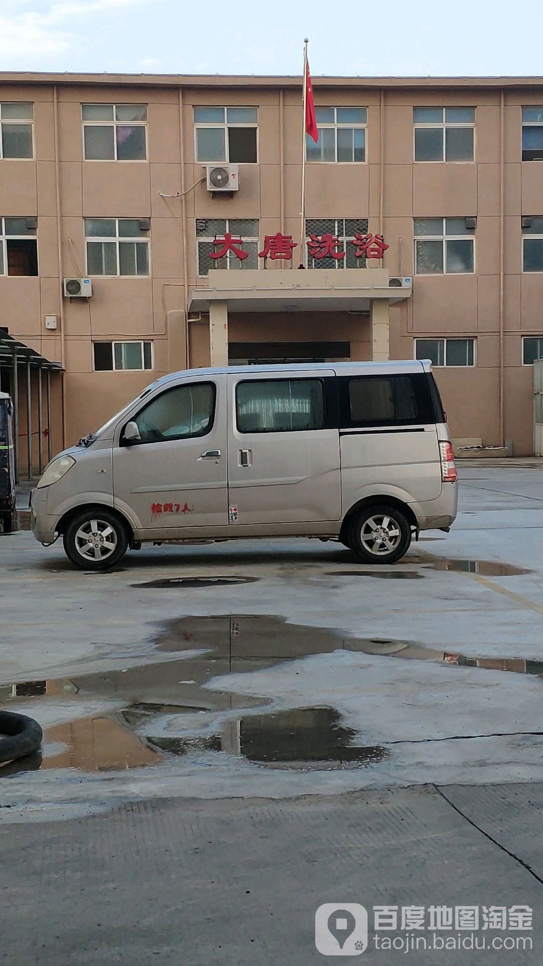 大行洗浴
