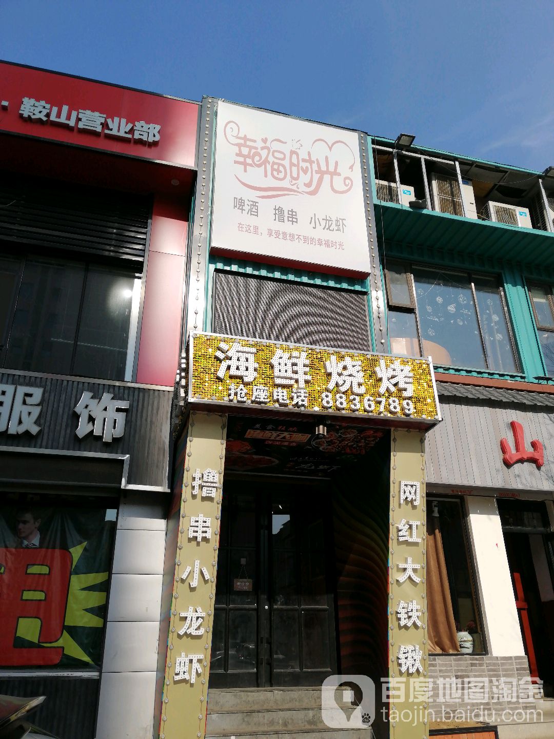 幸福时刻·小龙虾