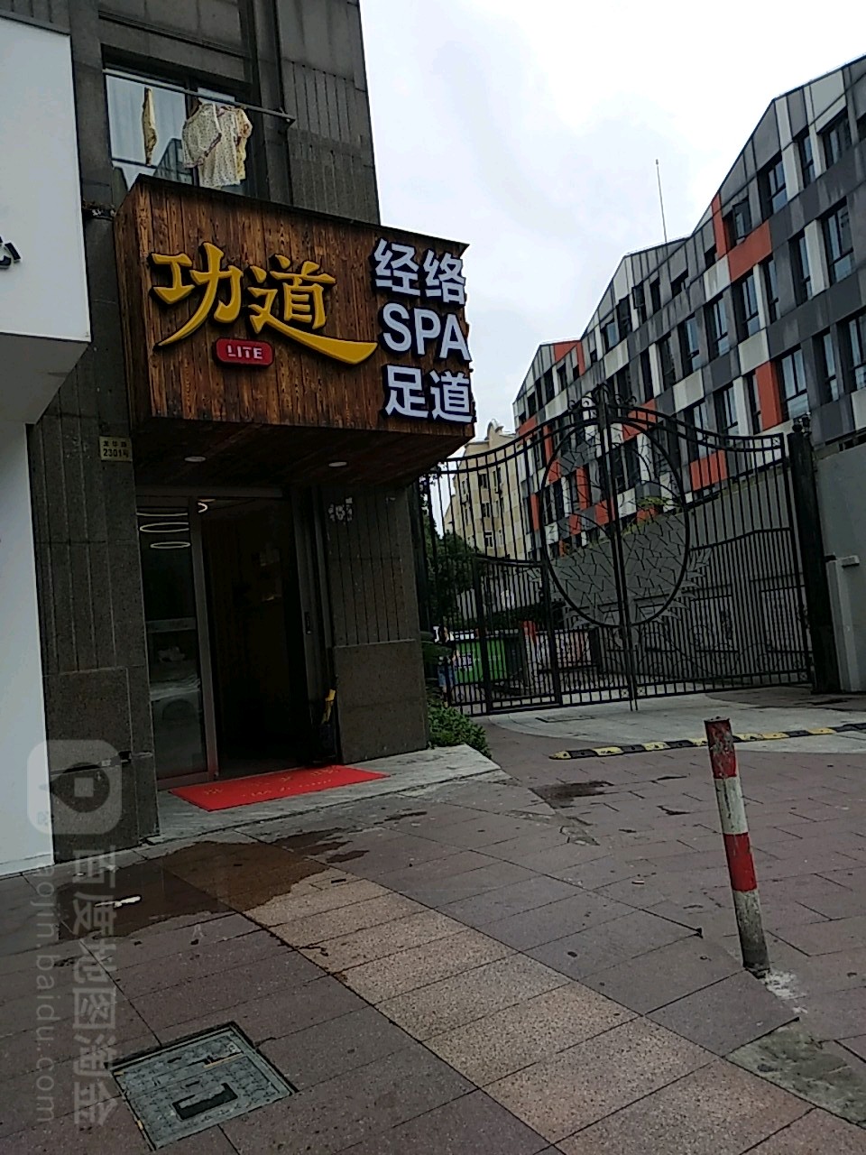 功道经络SPA(徐汇滨江路店