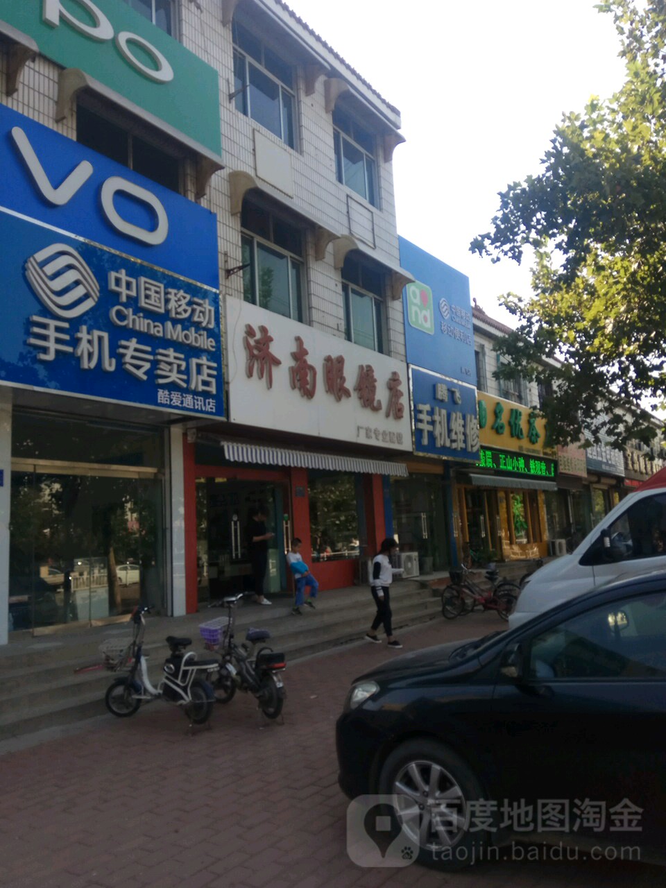 济南眼镜店(中心街店)
