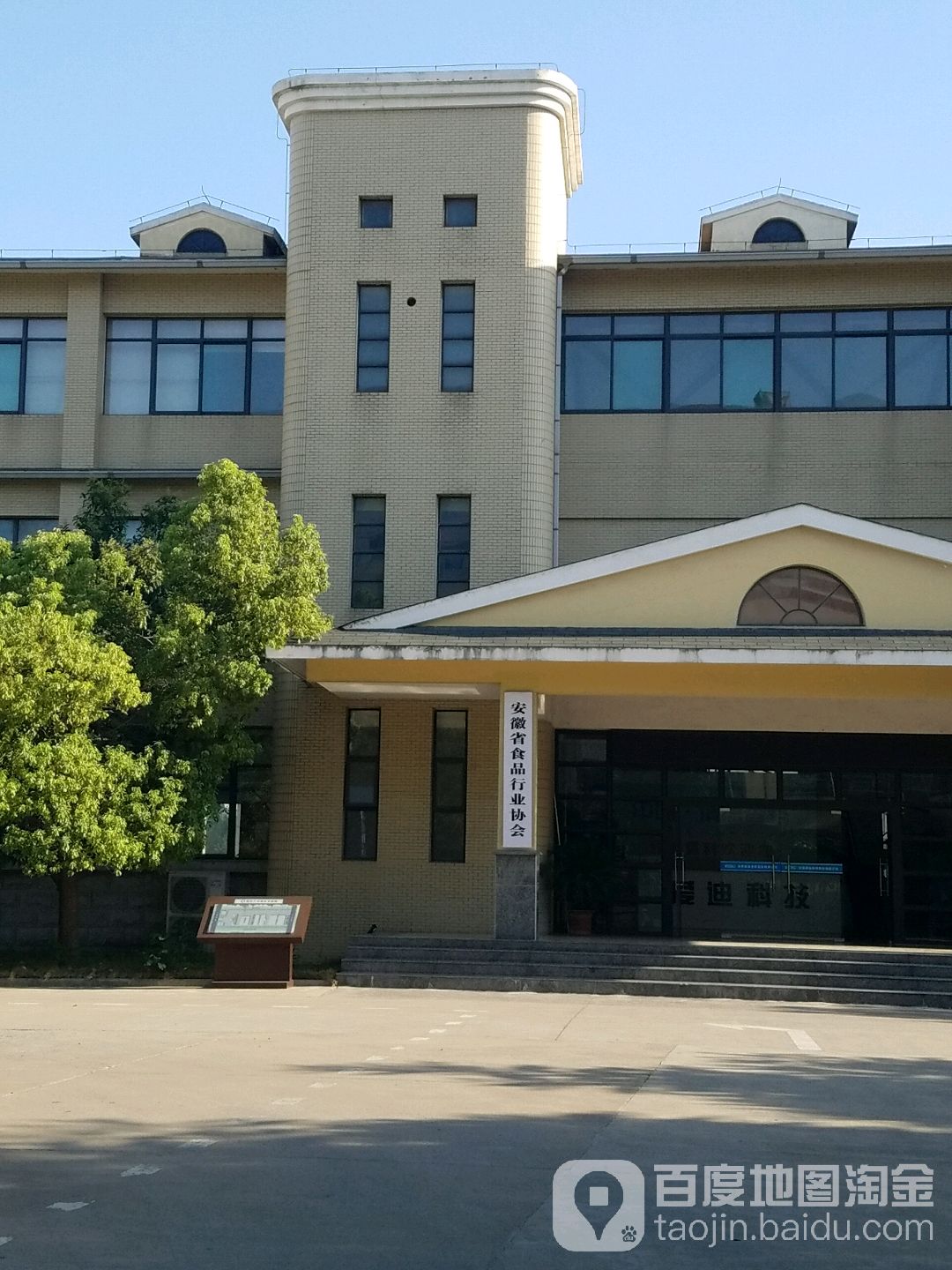 安徽省食品行业协会