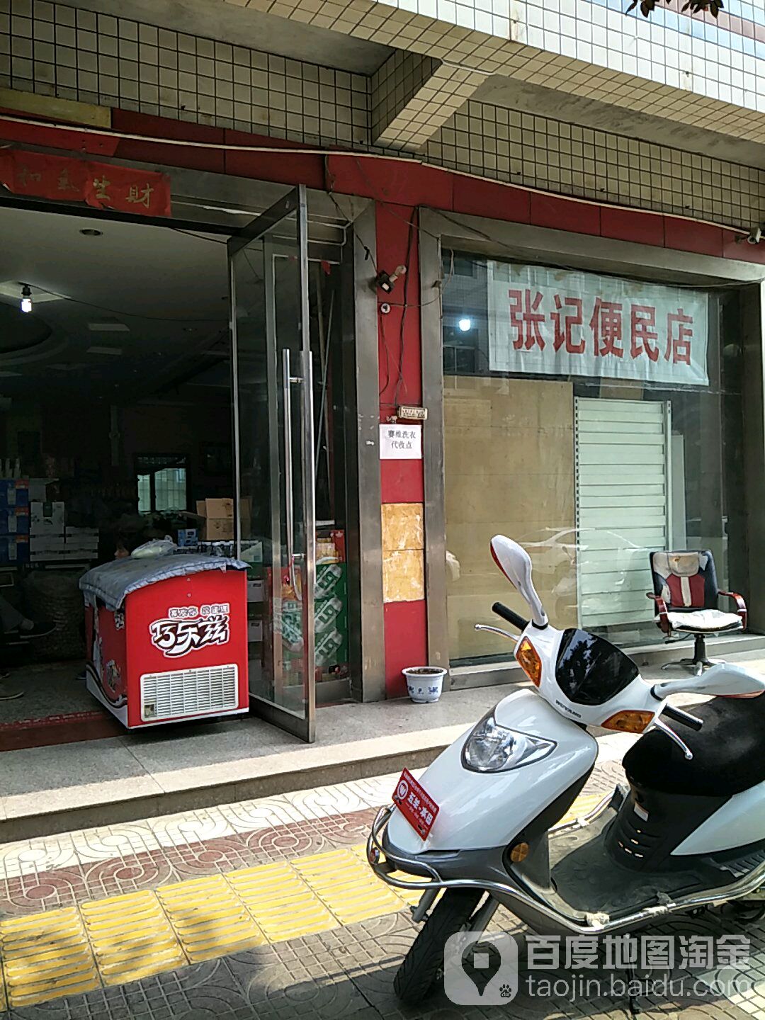 张记便民寄店(香山中路店)
